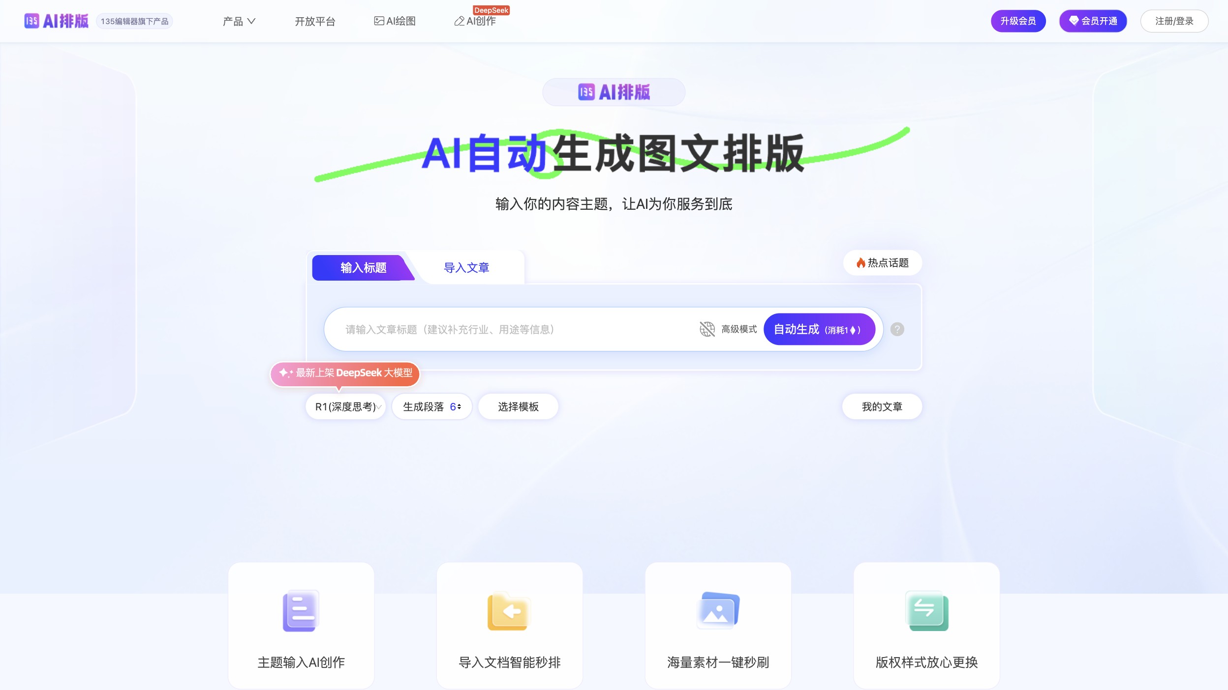 135 AI排版助手截图