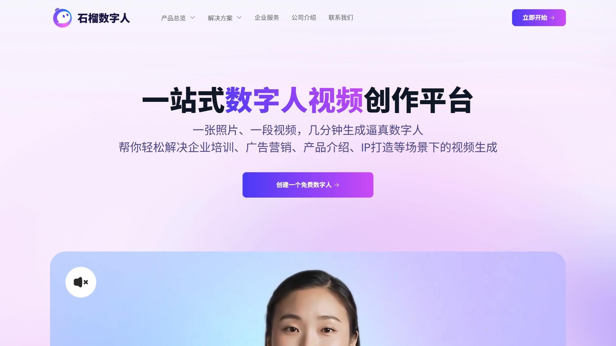 石榴数字人截图