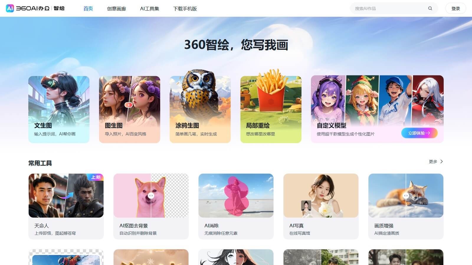 360智绘 screenshot