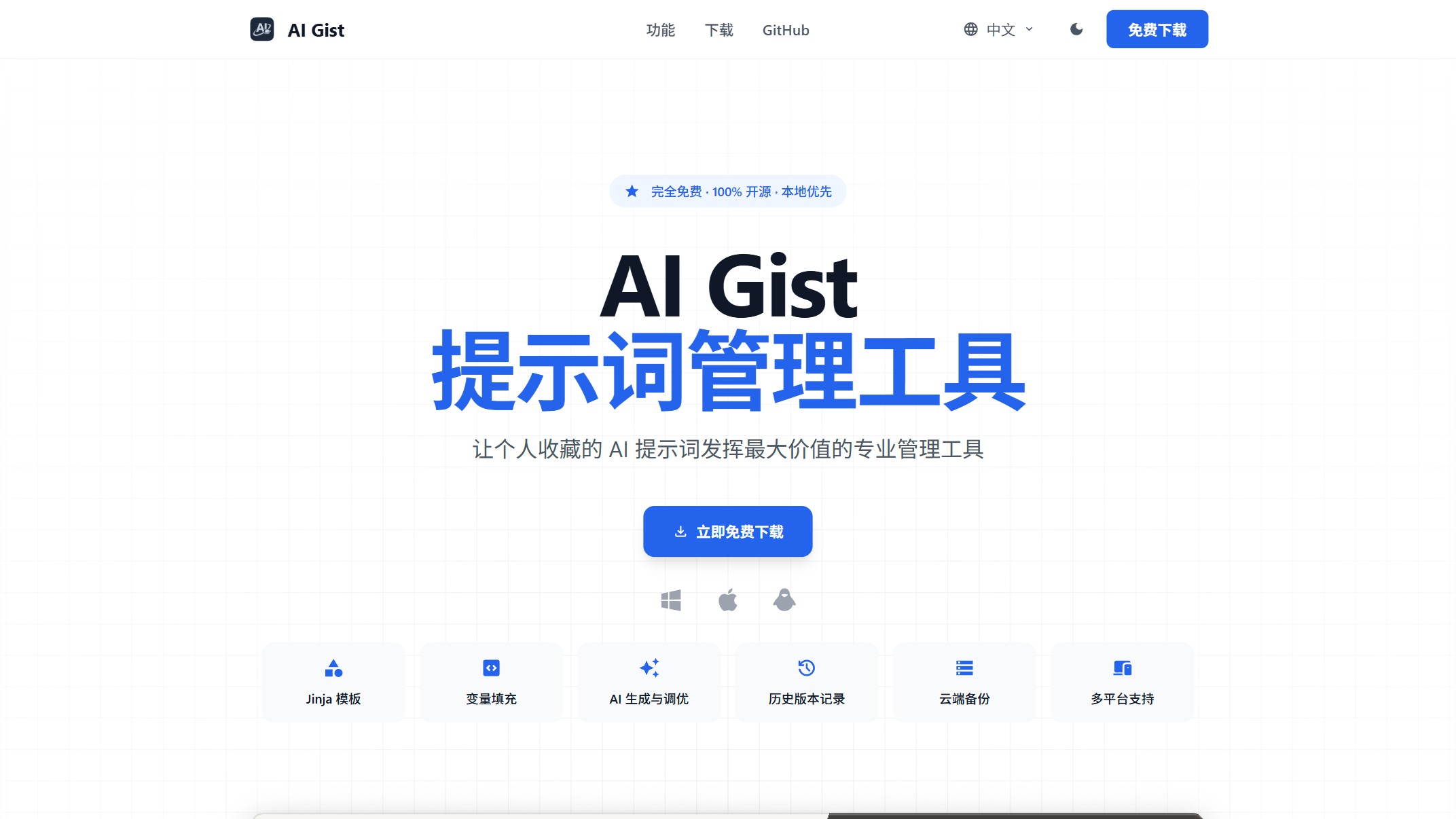 AI Gist截图
