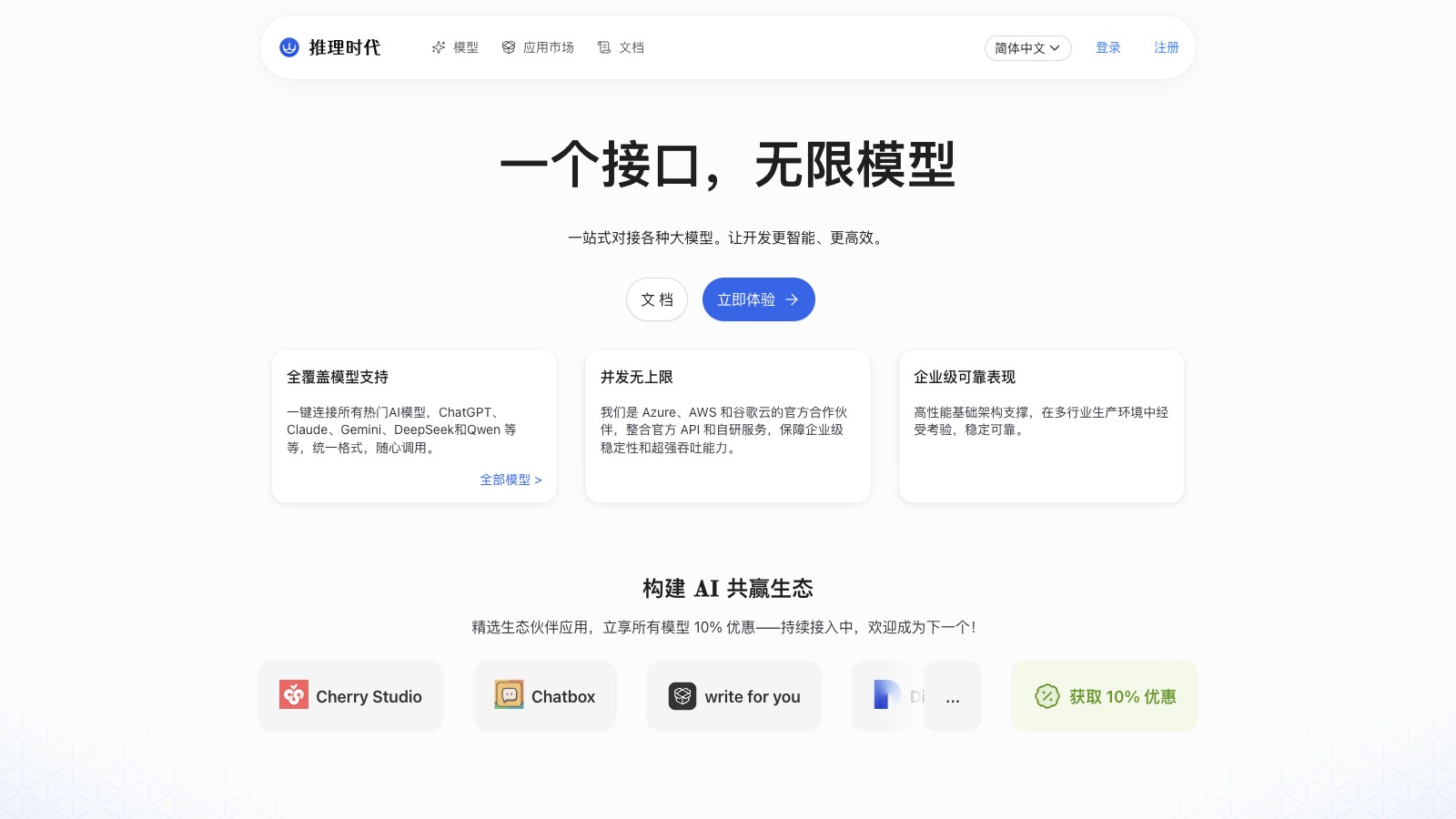 AiHubMix推理时代截图