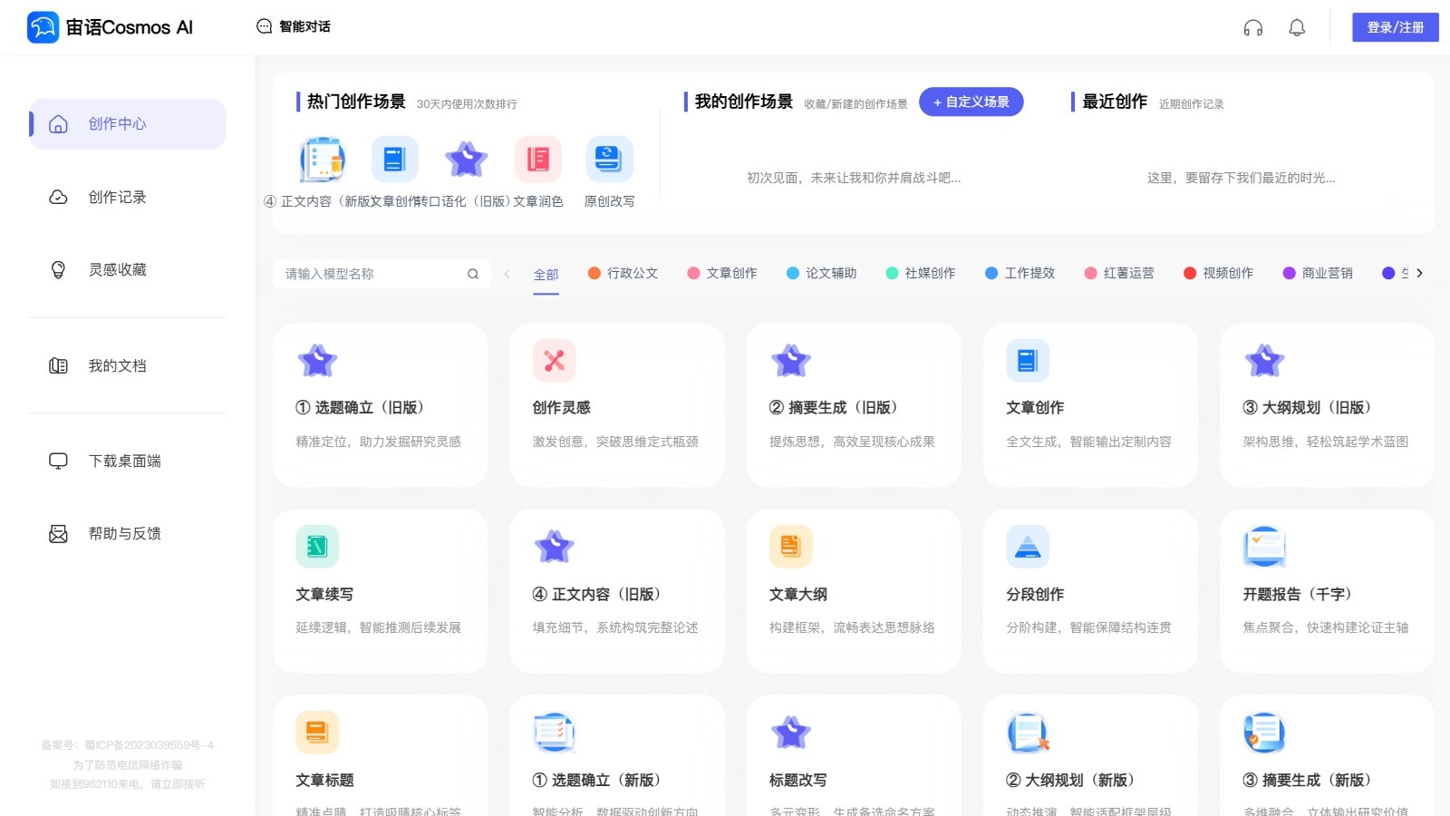 宙语Cosmos AI截图