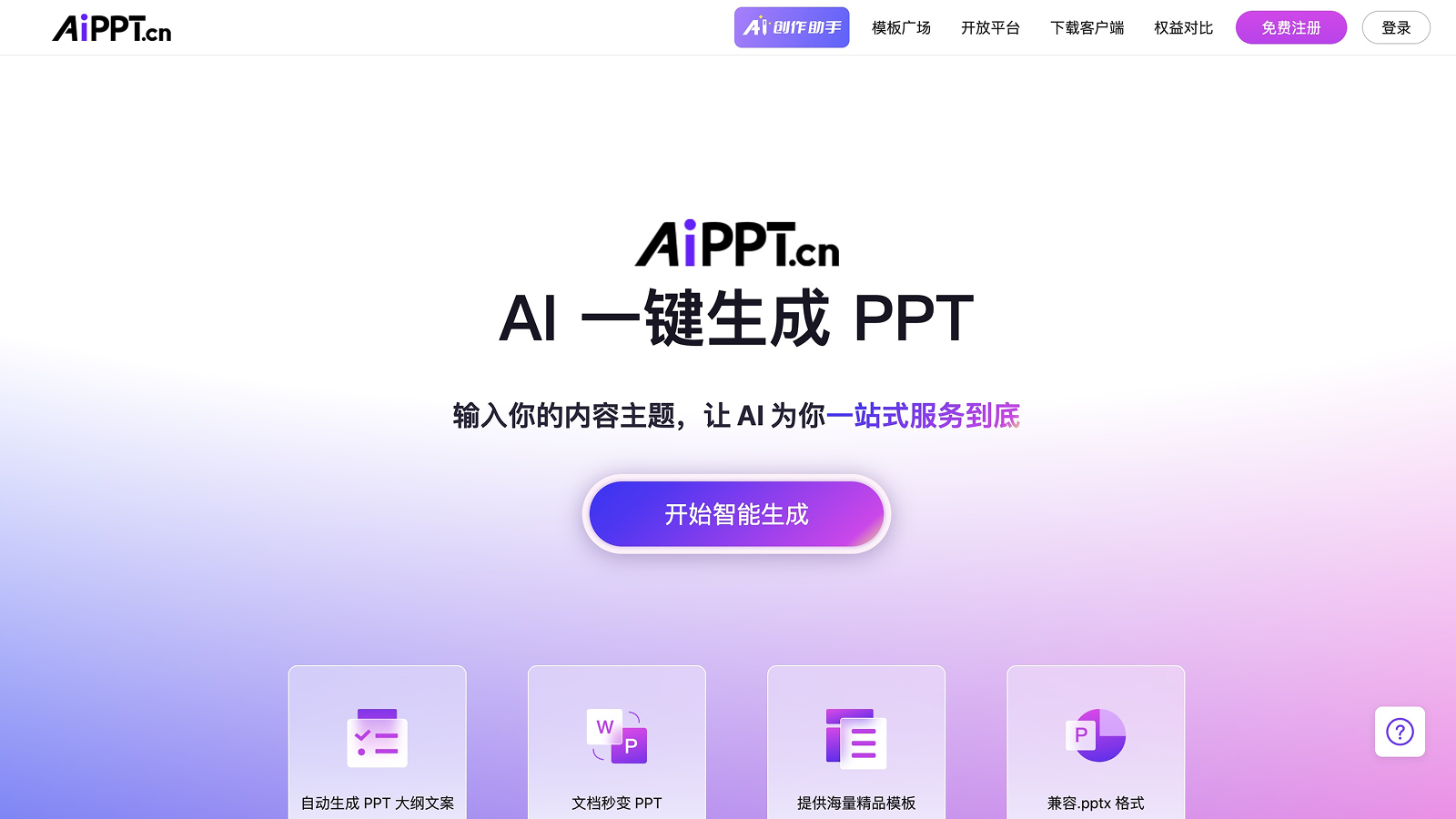 AIPPT截图