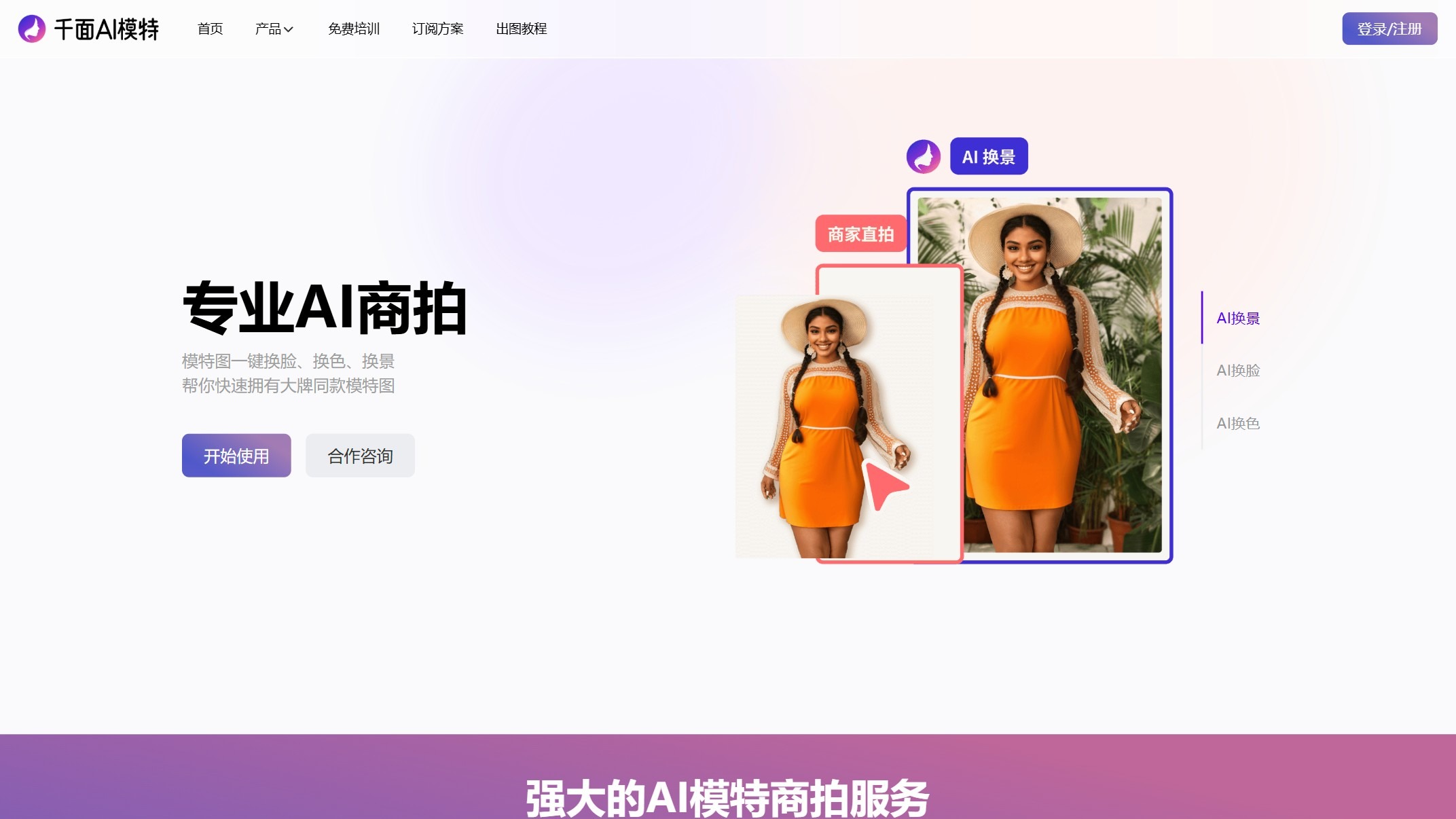 千面AI模特截图