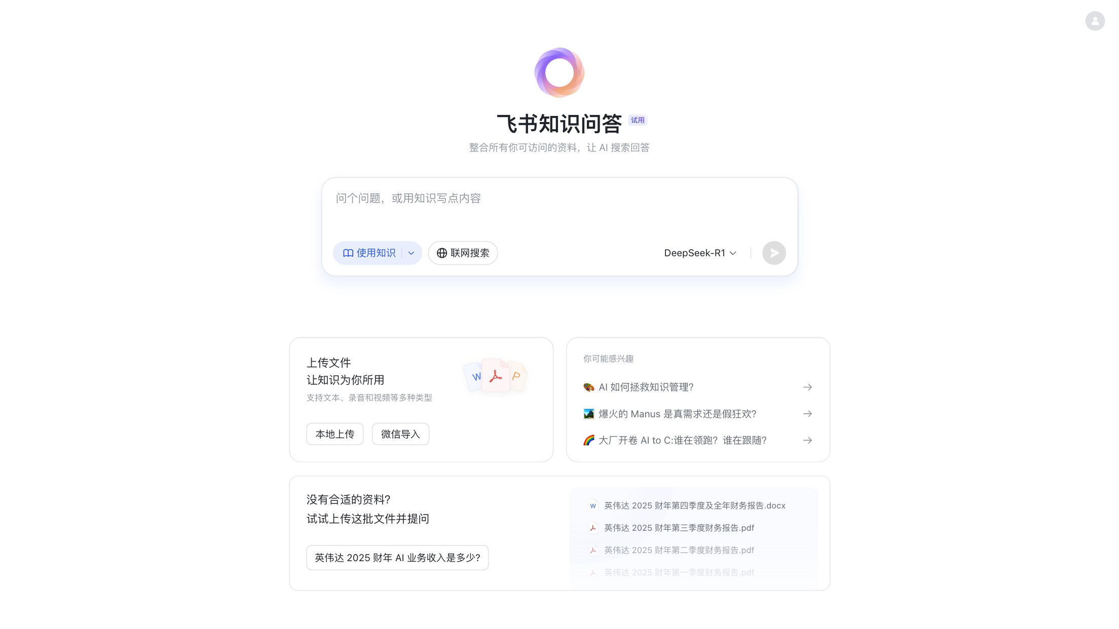 飞书知识问答截图