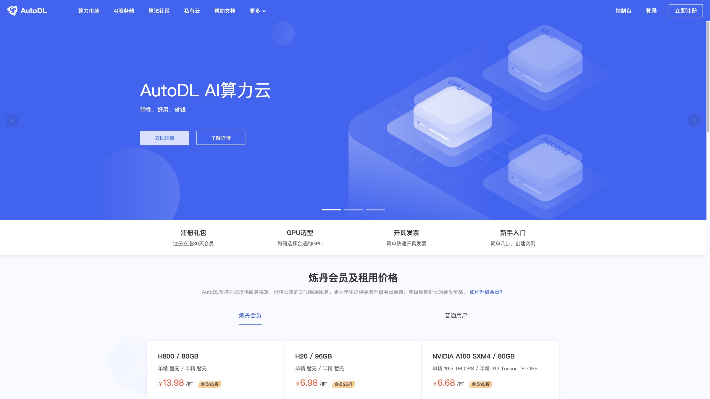 AutoDL算力云截图