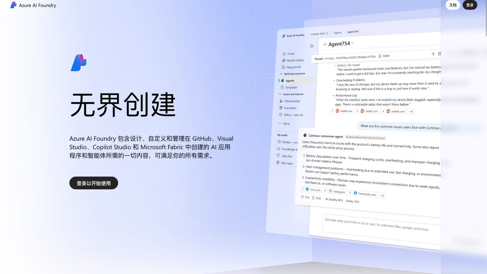 Azure AI Foundry截图