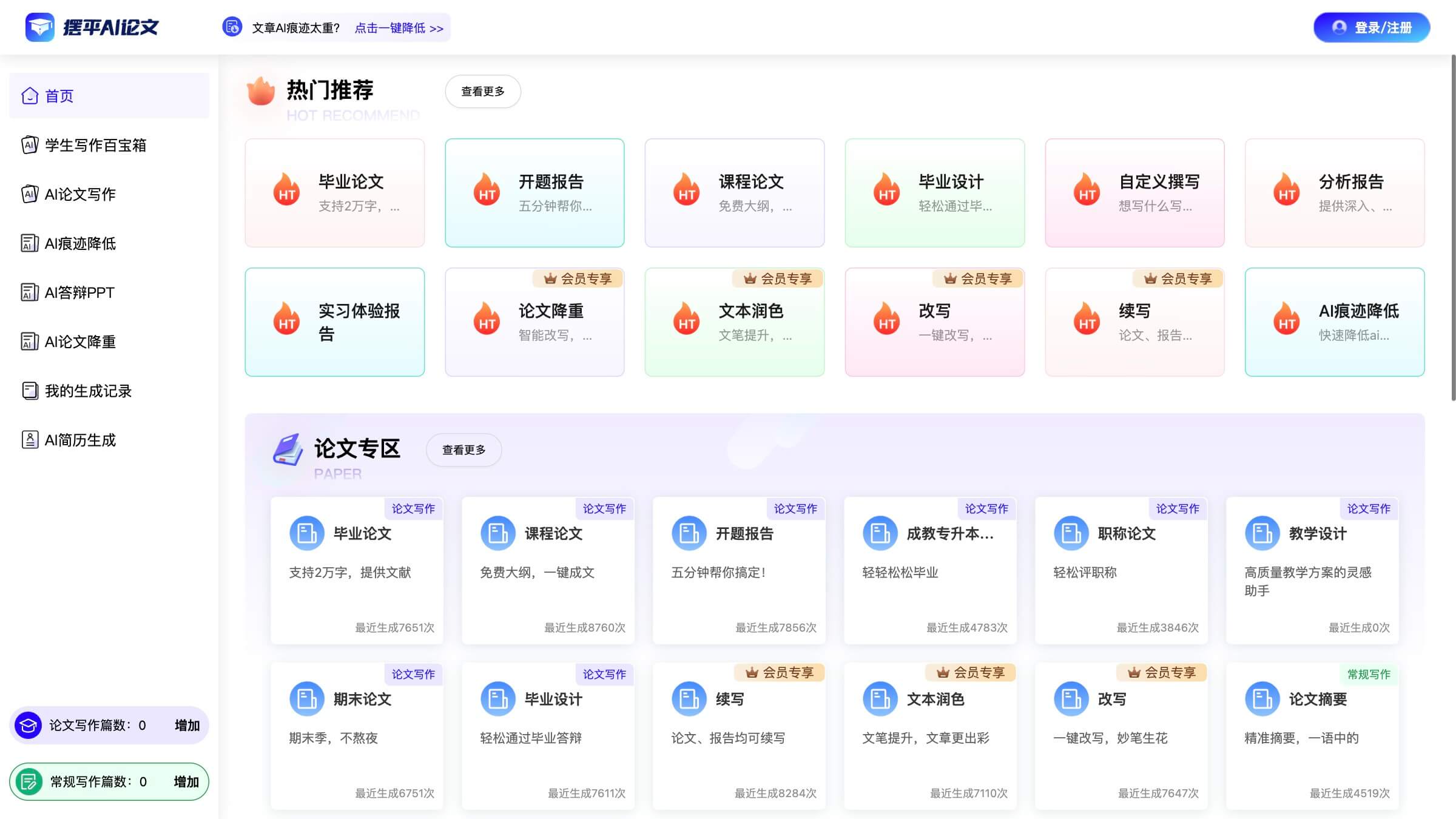 摆平AI论文截图