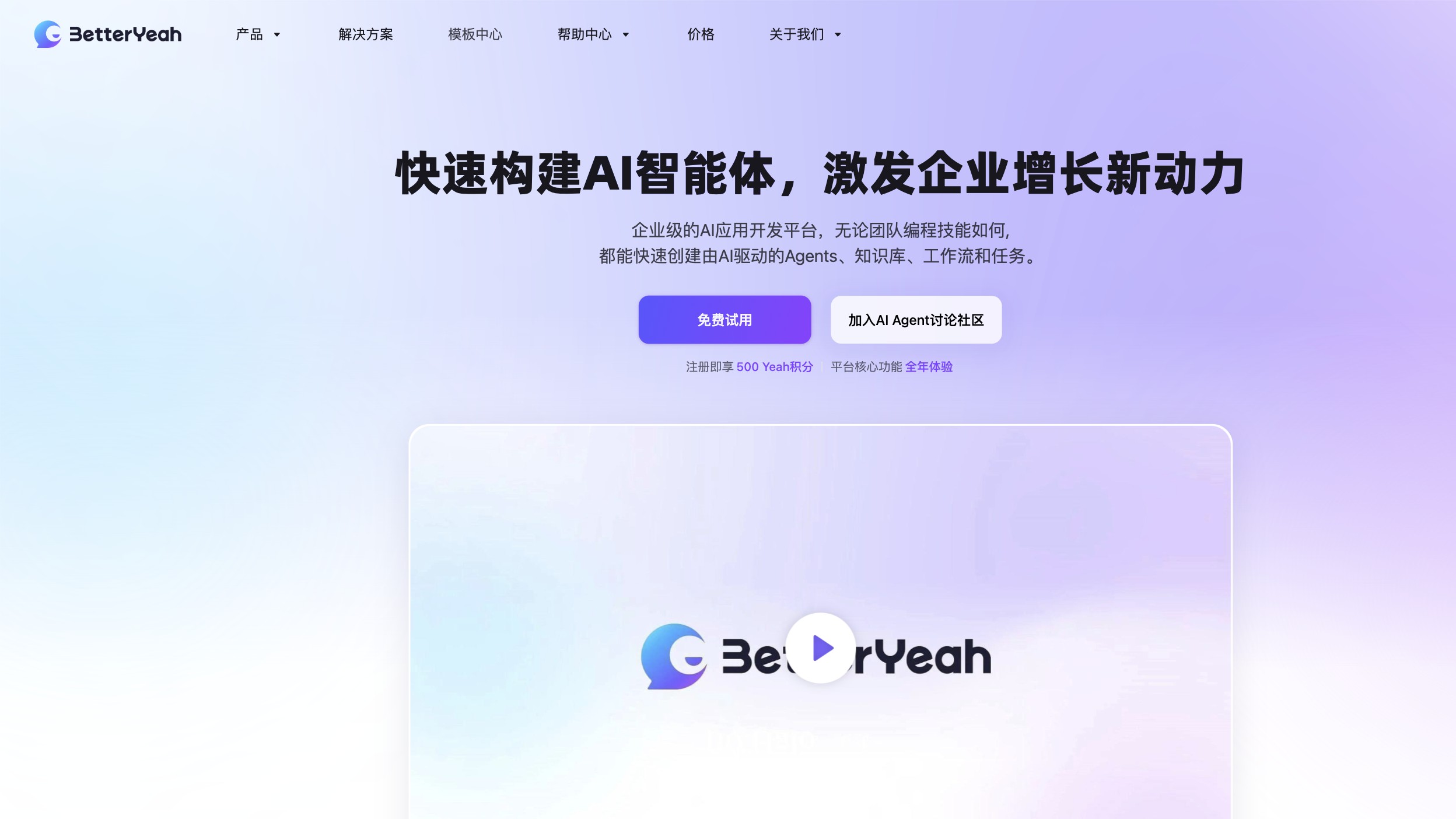 BetterYeah截图