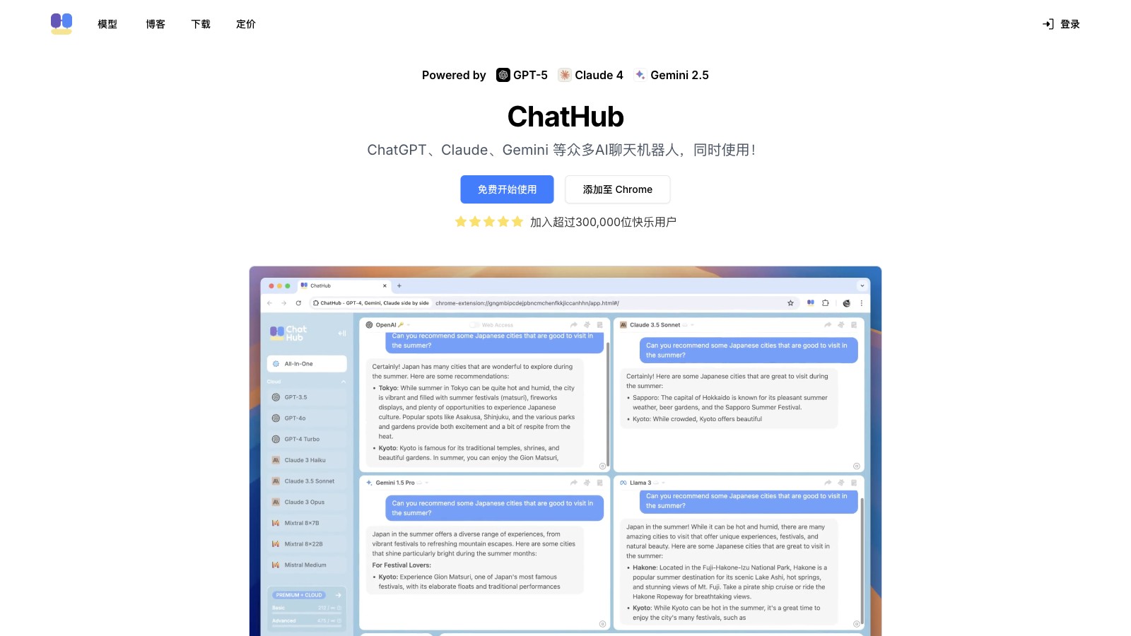 ChatHub截图