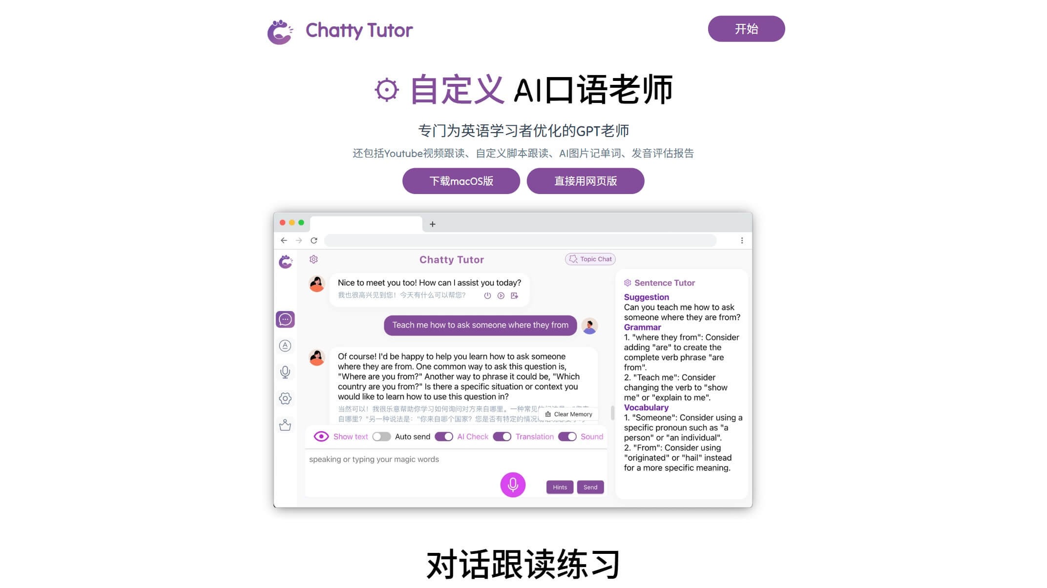 Chatty Tutor截图