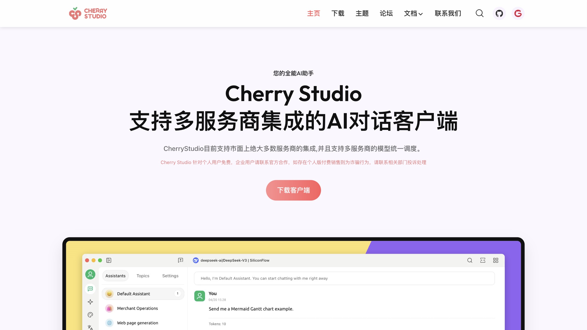 Cherry Studio截图