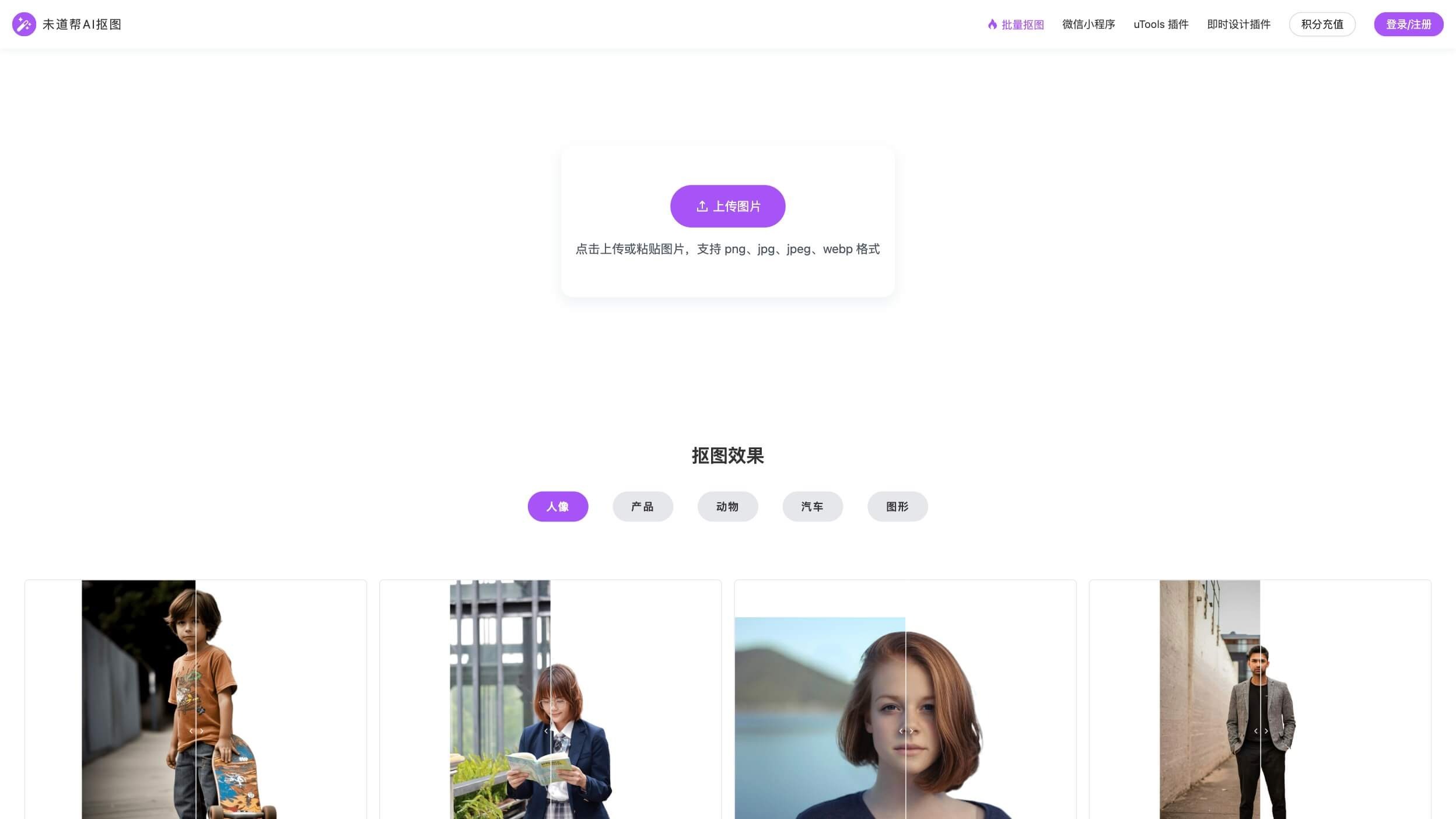 未道帮AI抠图截图
