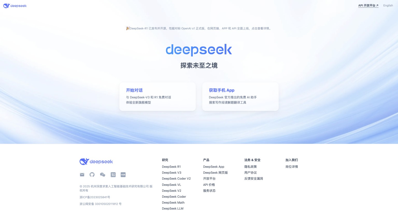 DeepSeek截图