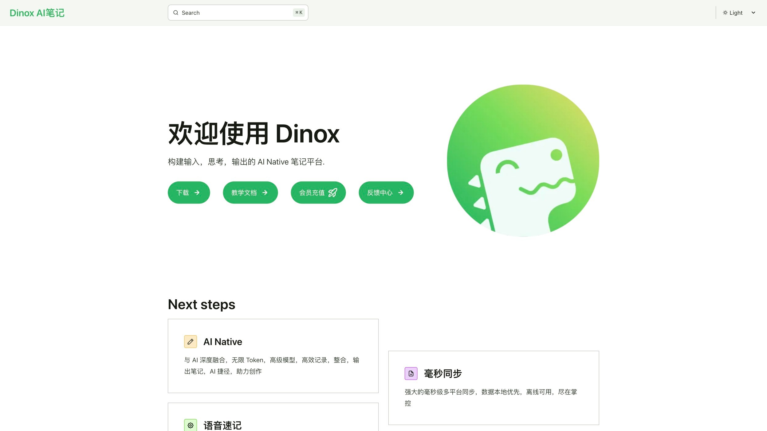Dinox截图