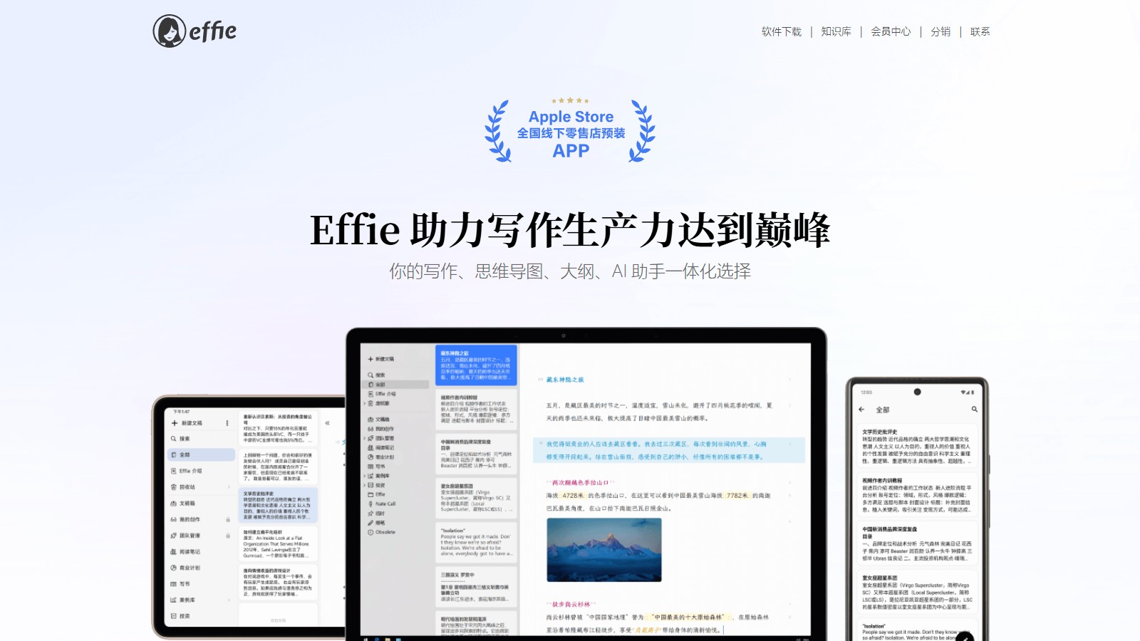 Effie截图