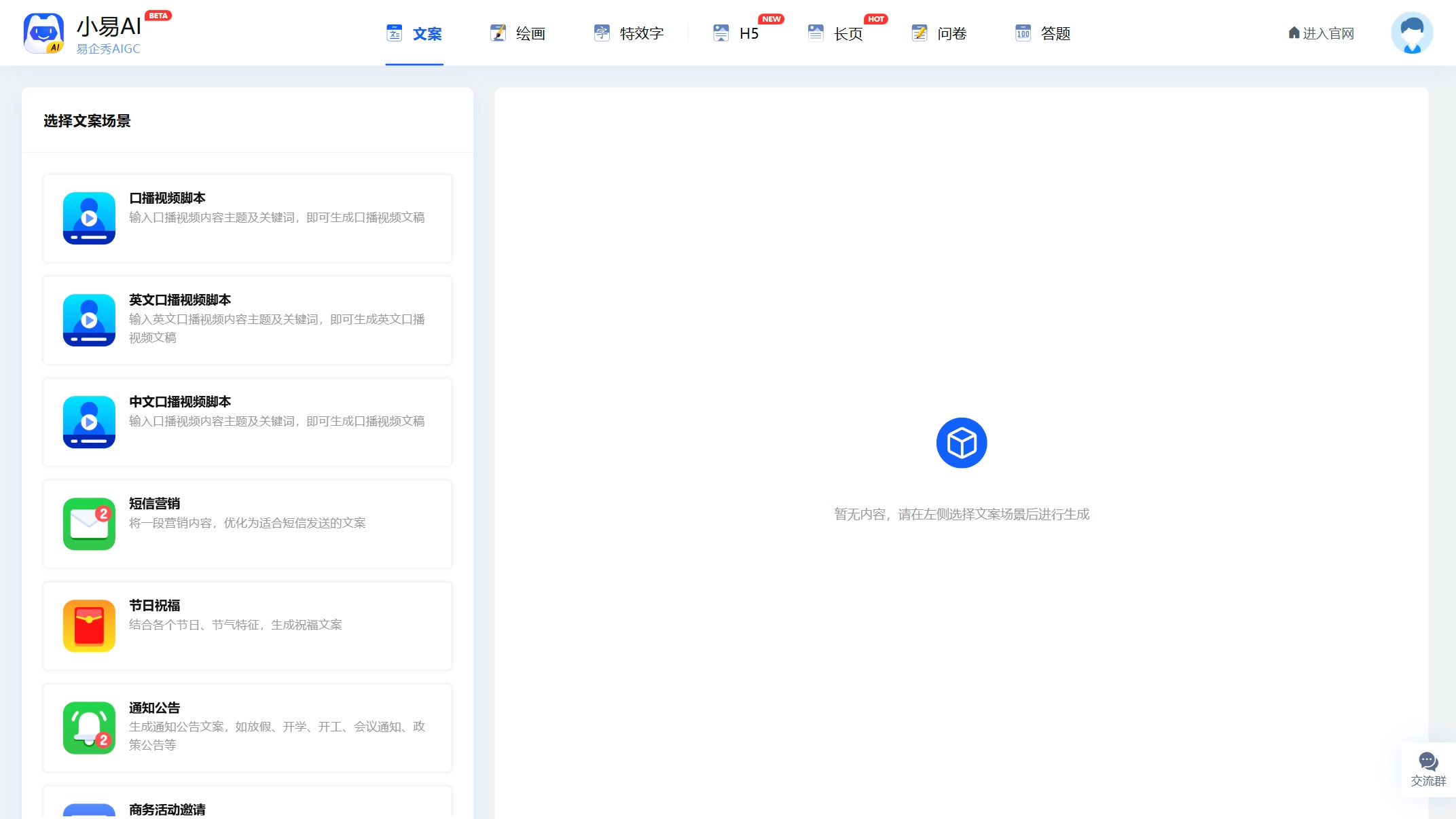 易企秀小易AI截图