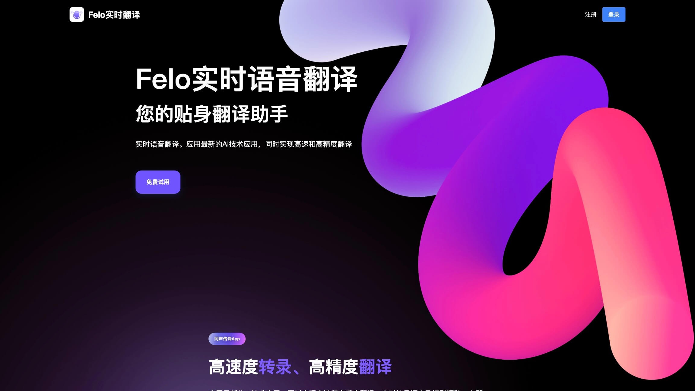 Felo Translator截图