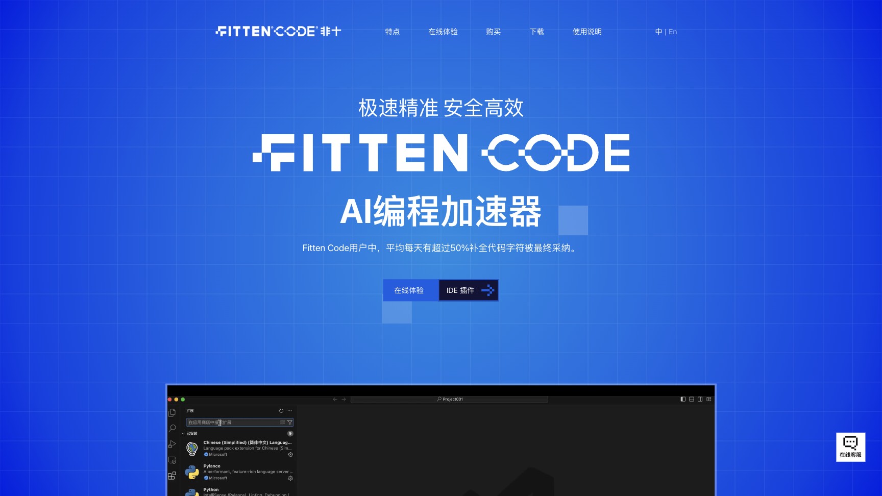 Fitten Code截图