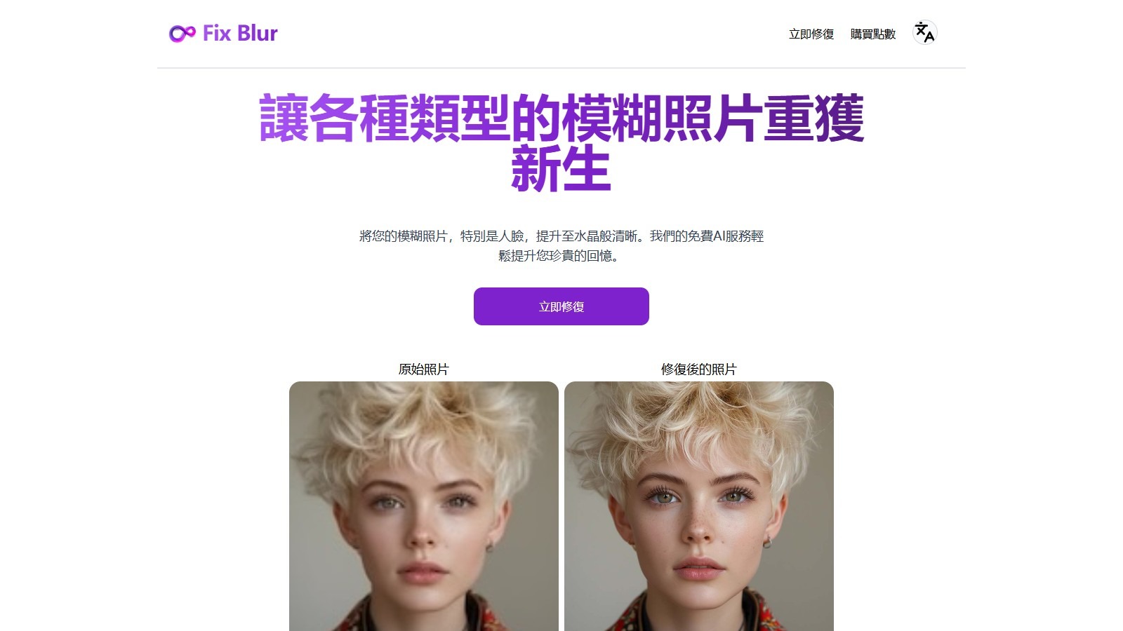 Fix Blur截图