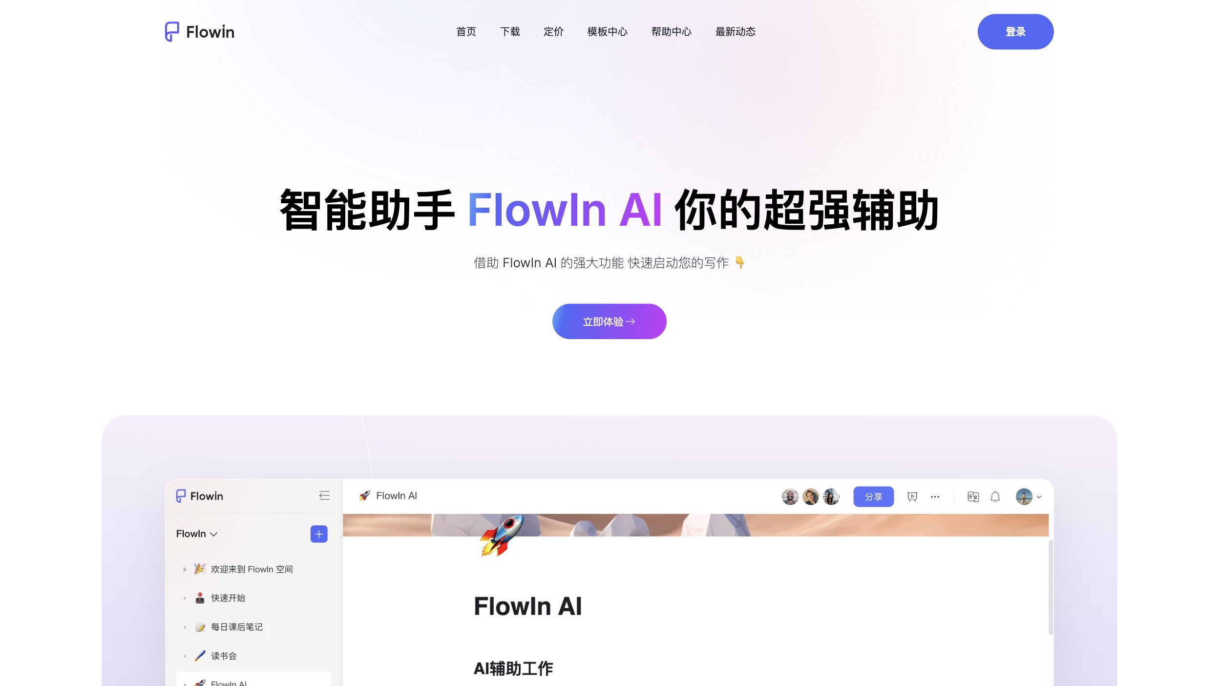 Flowin截图