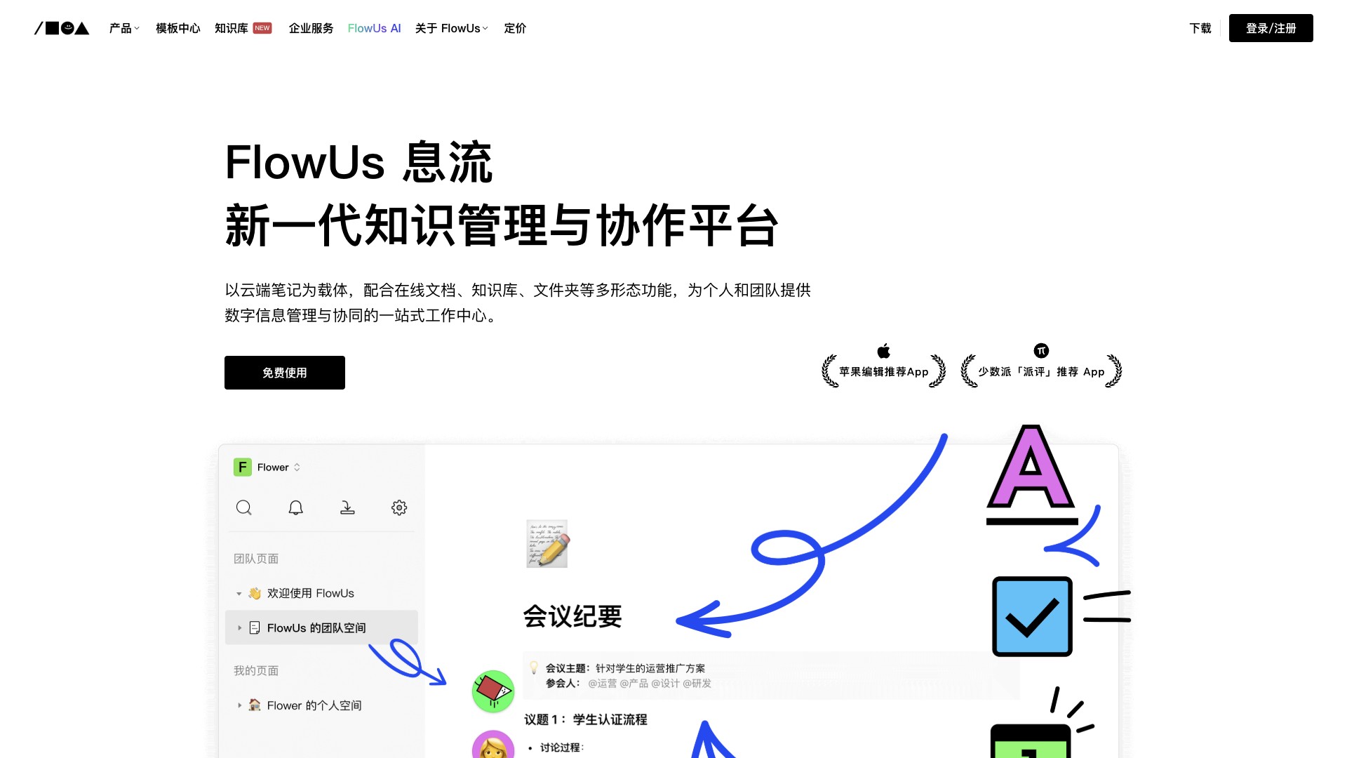 FlowUs 息流截图