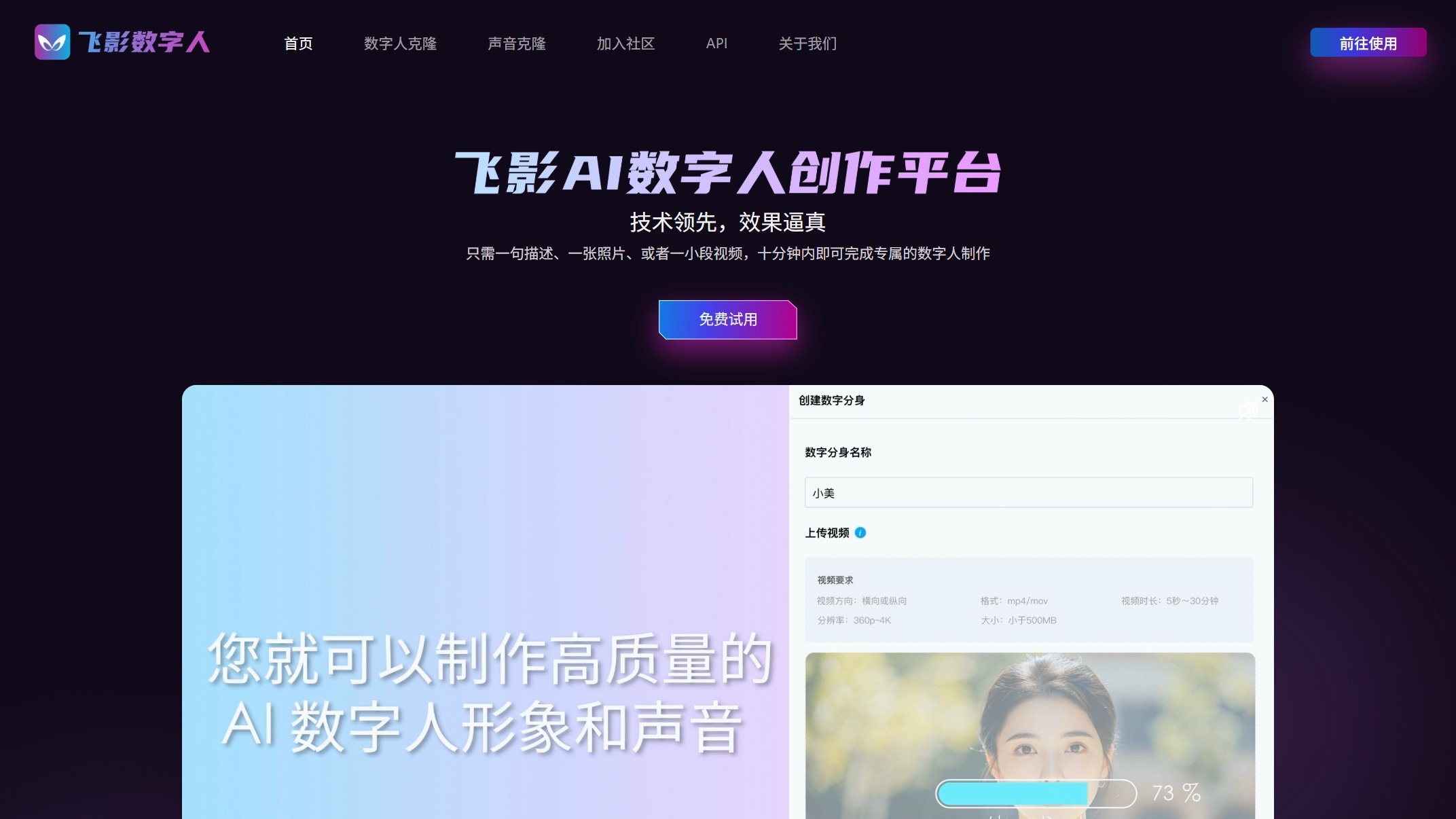 飞影数字人截图