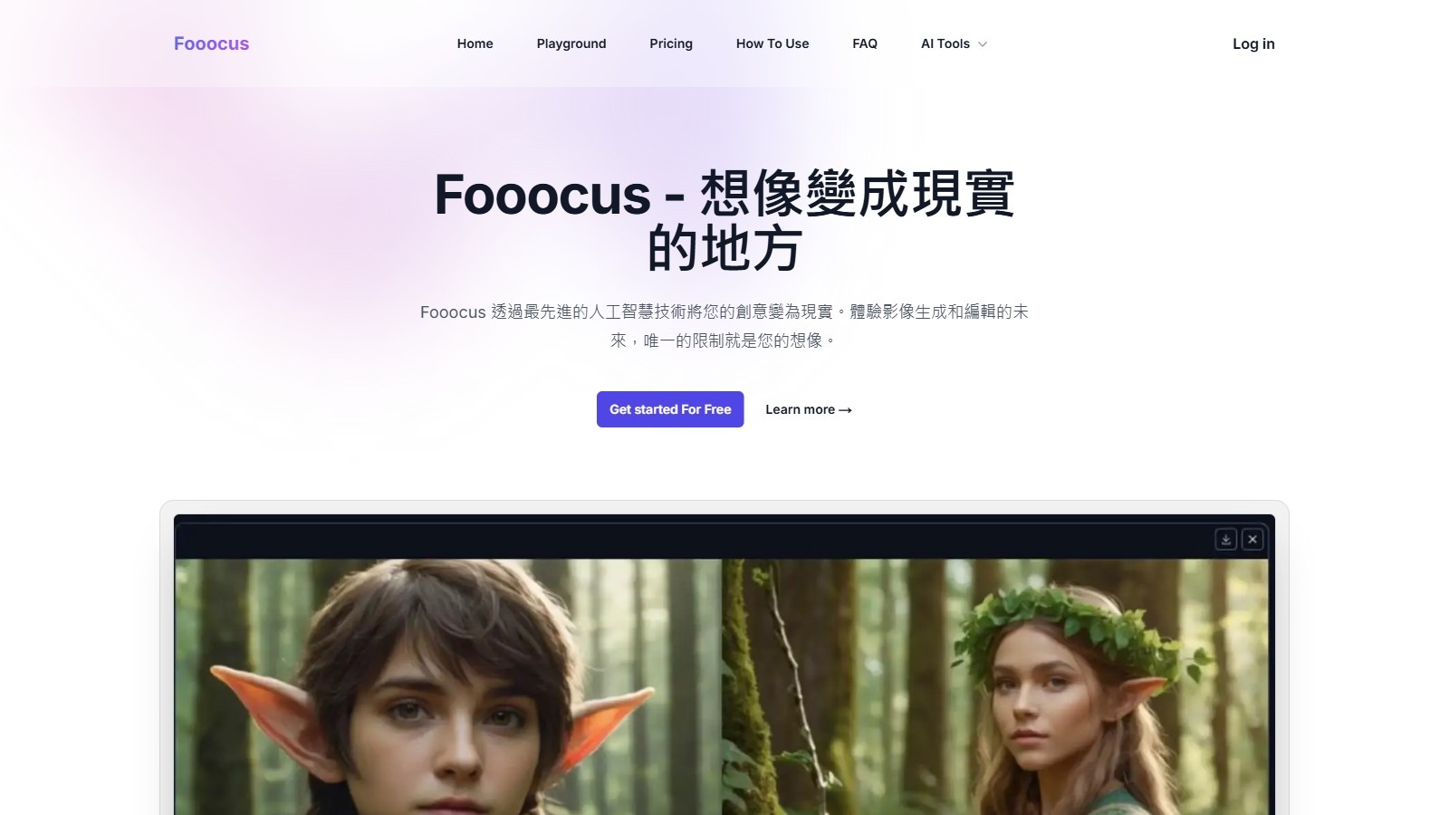 Fooocus截图
