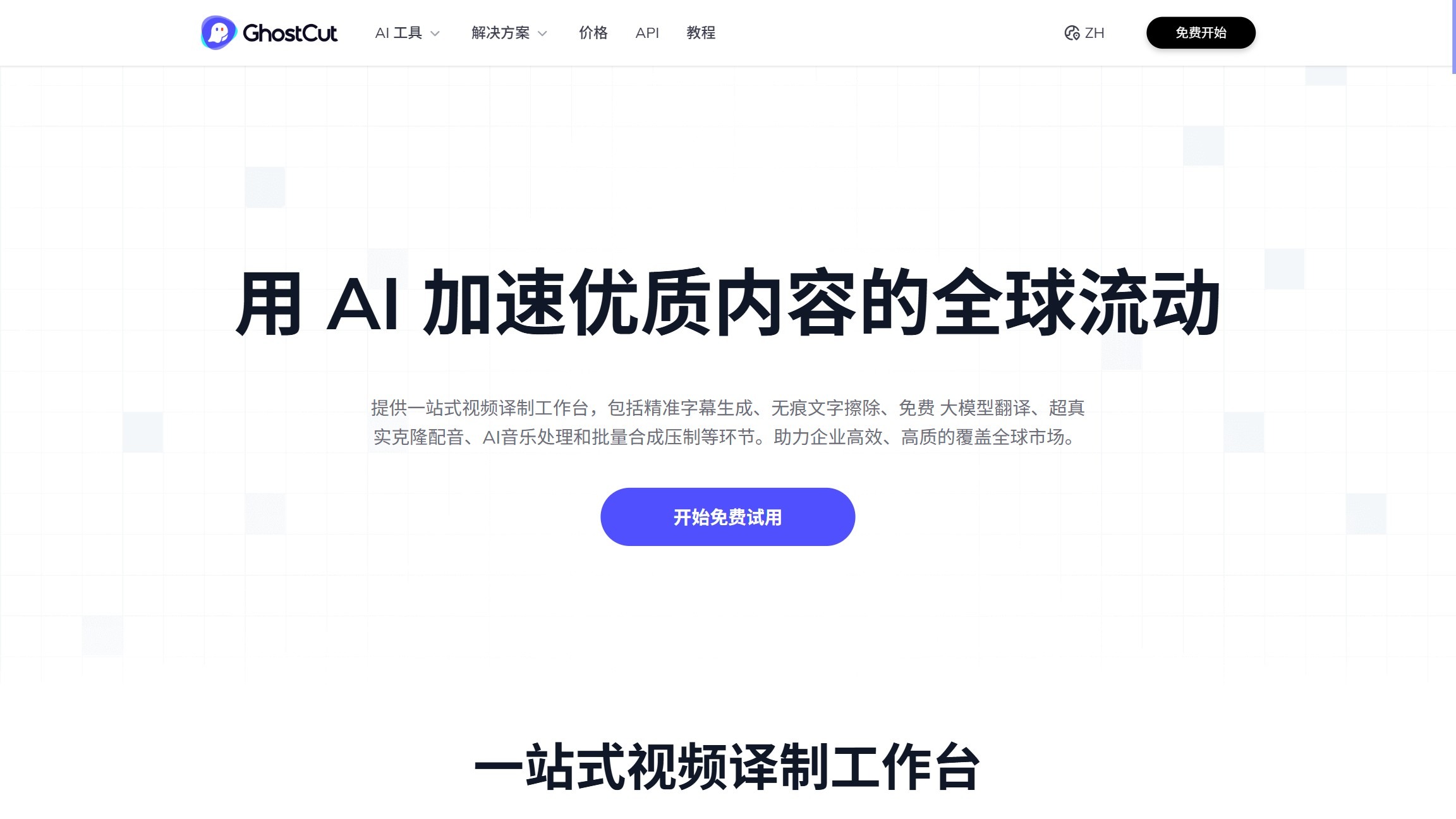 鬼手剪辑GhostCut截图