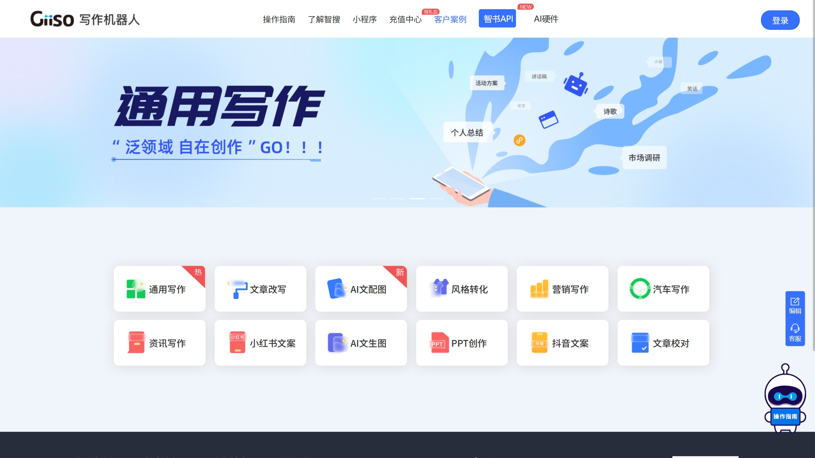 Giiso写作机器人截图