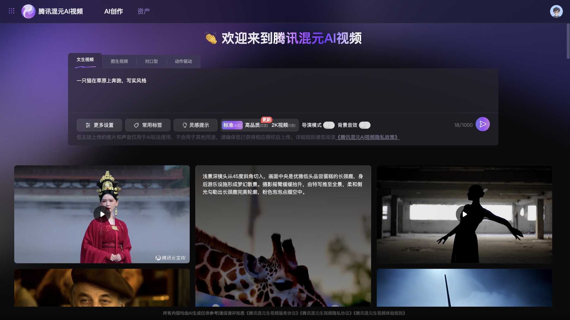 腾讯混元AI视频截图