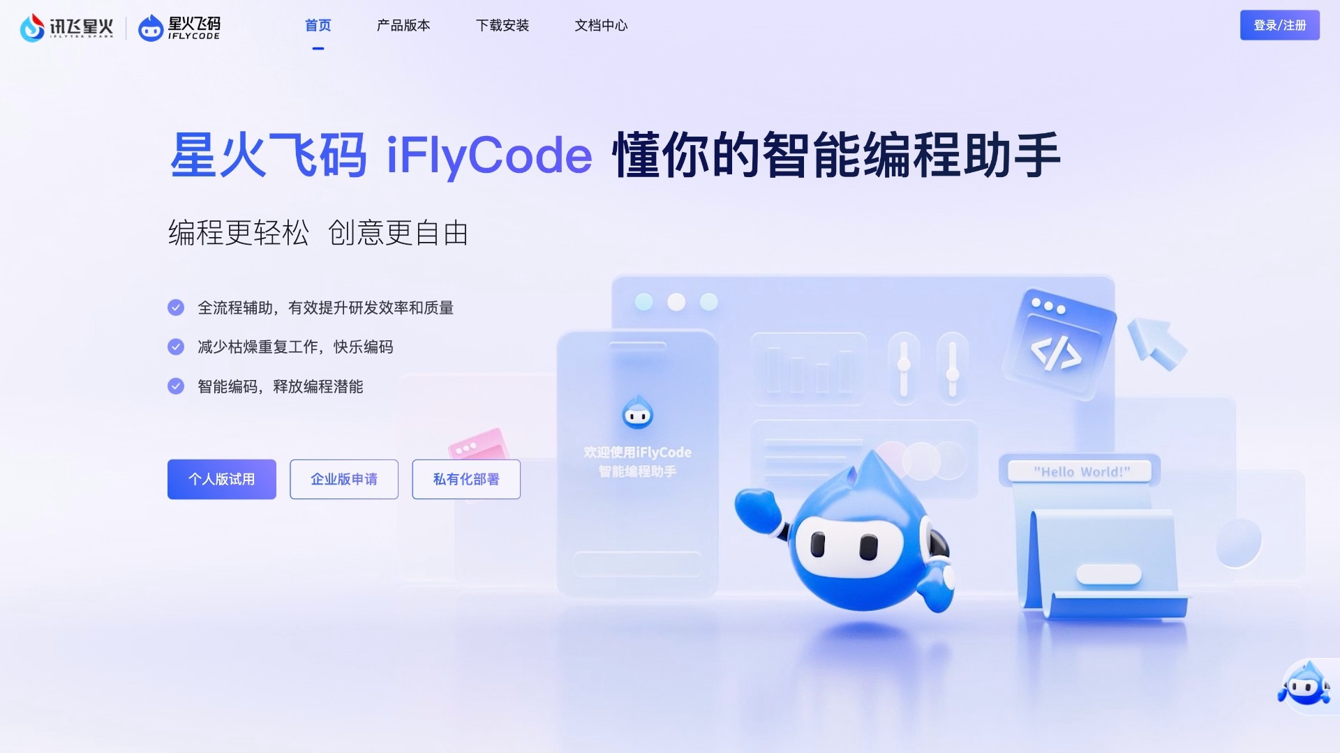星火飞码iFlyCode截图