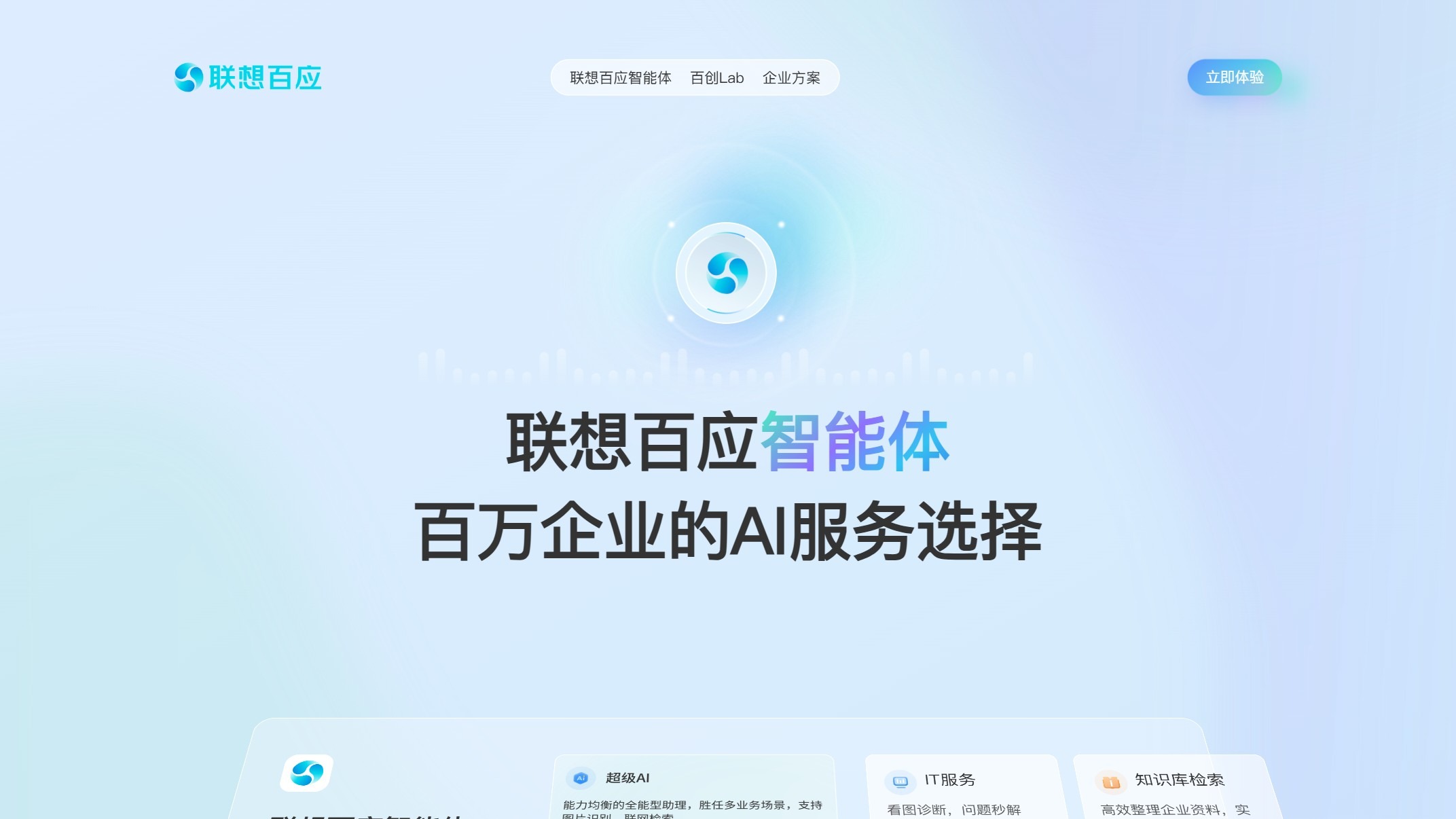 联想百应智能体截图