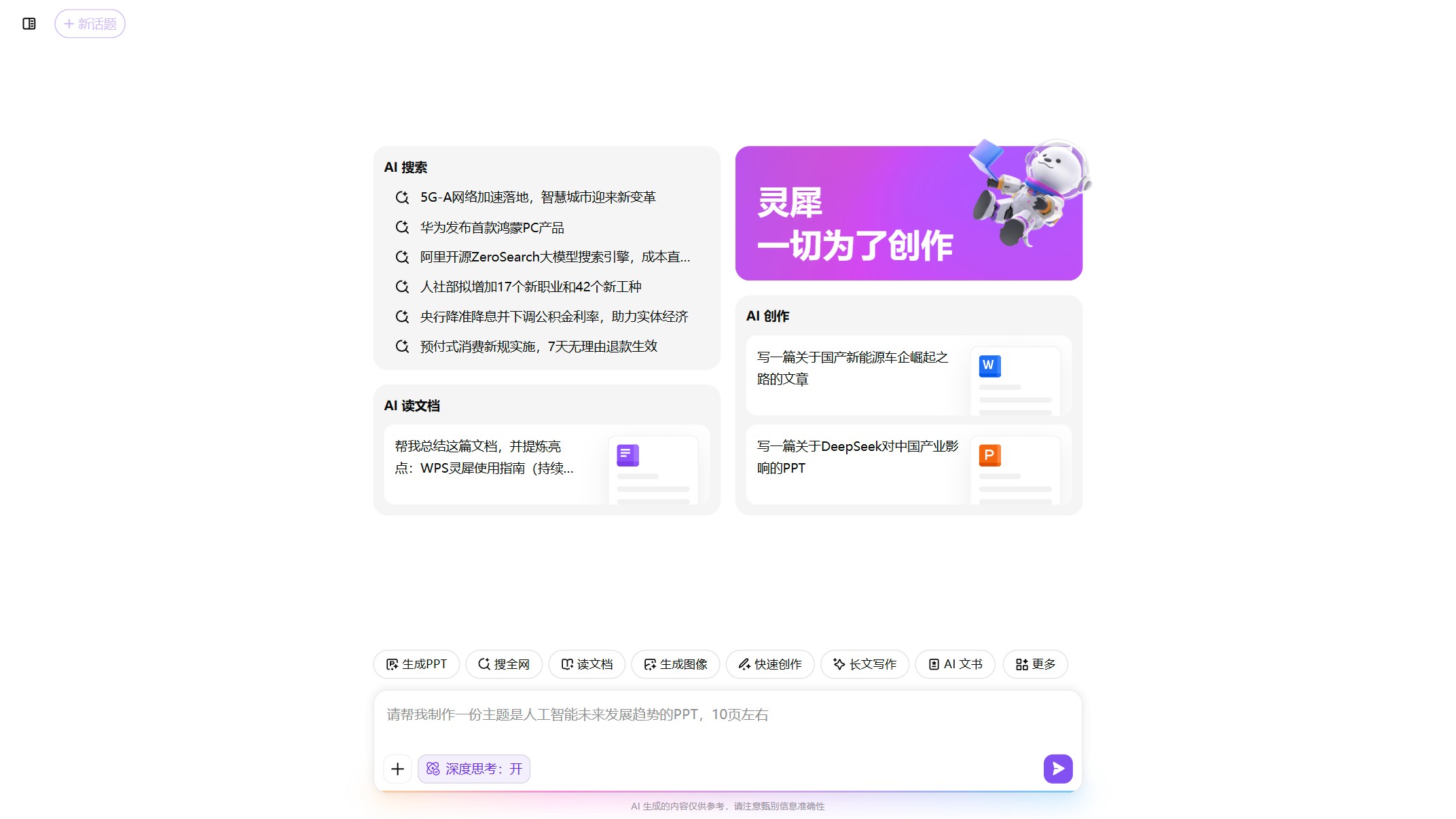 WPS灵犀截图