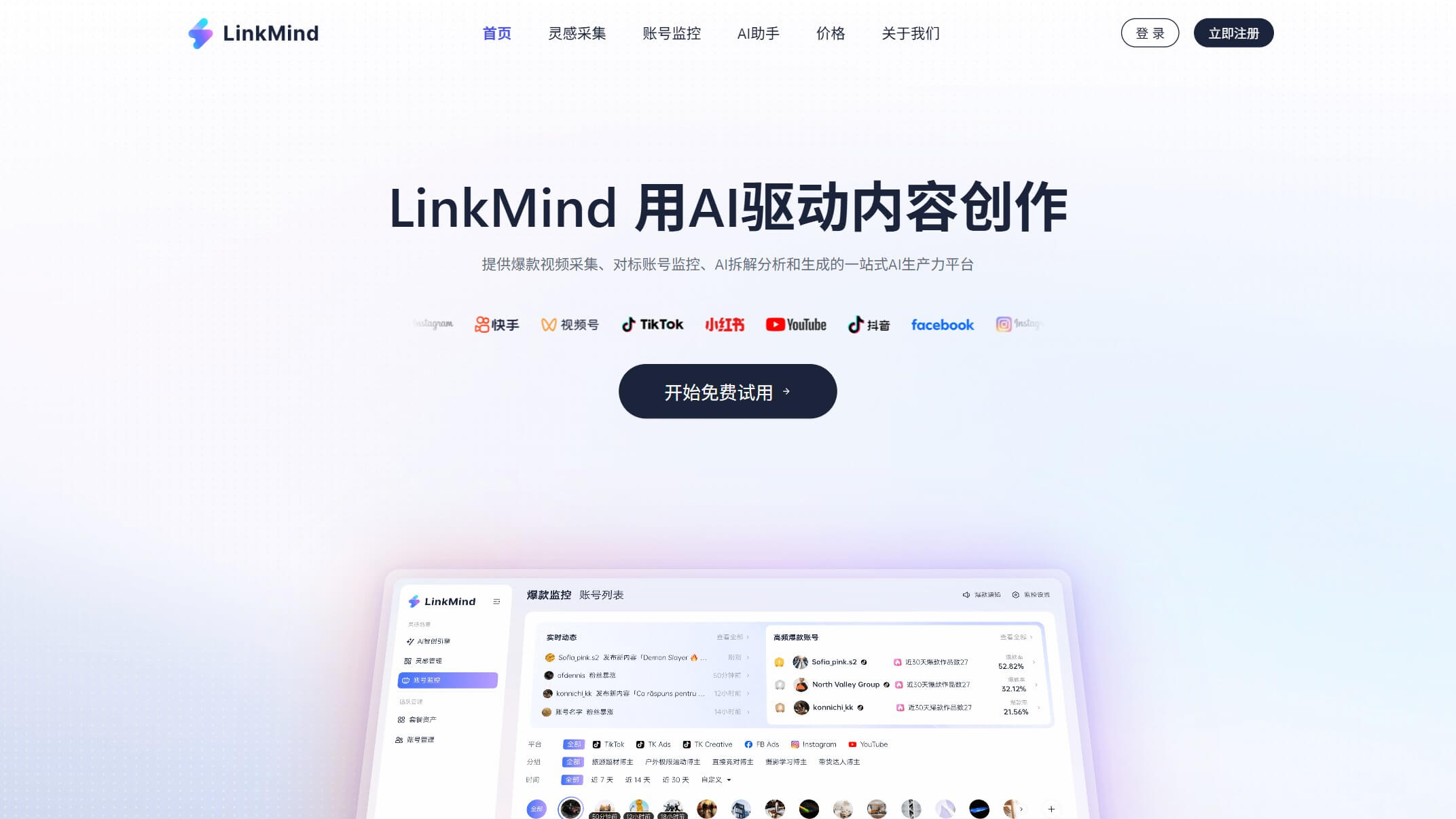 LinkMind截图