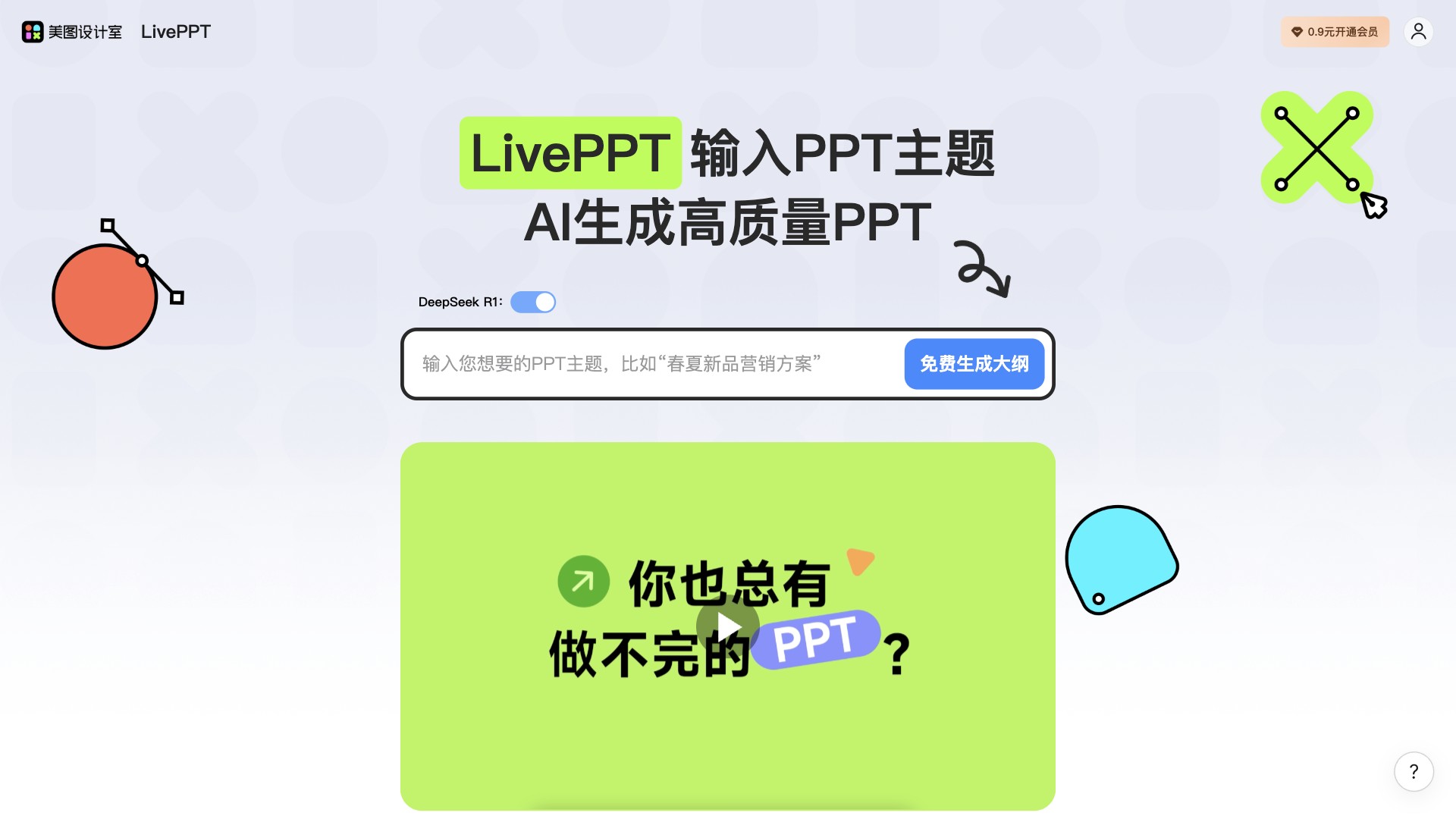 Live PPT截图