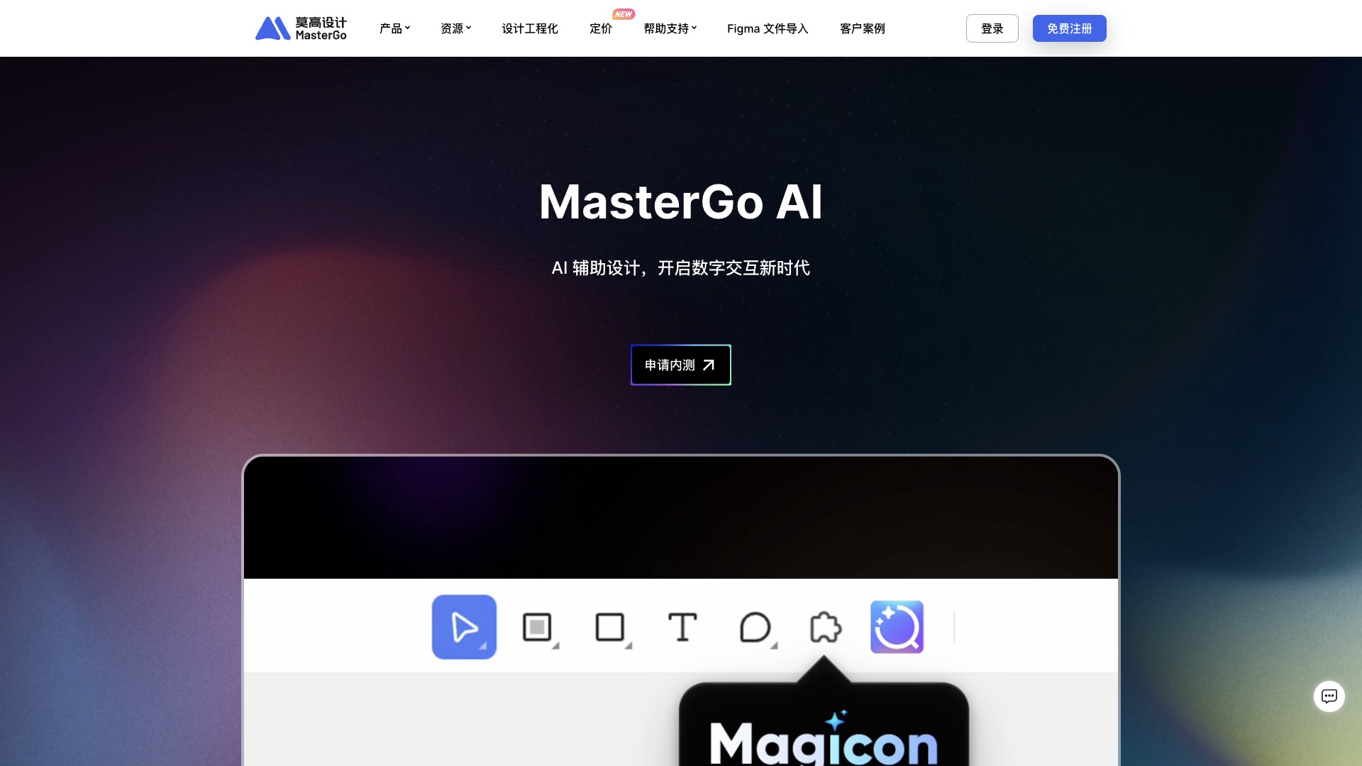 MasterGo截图
