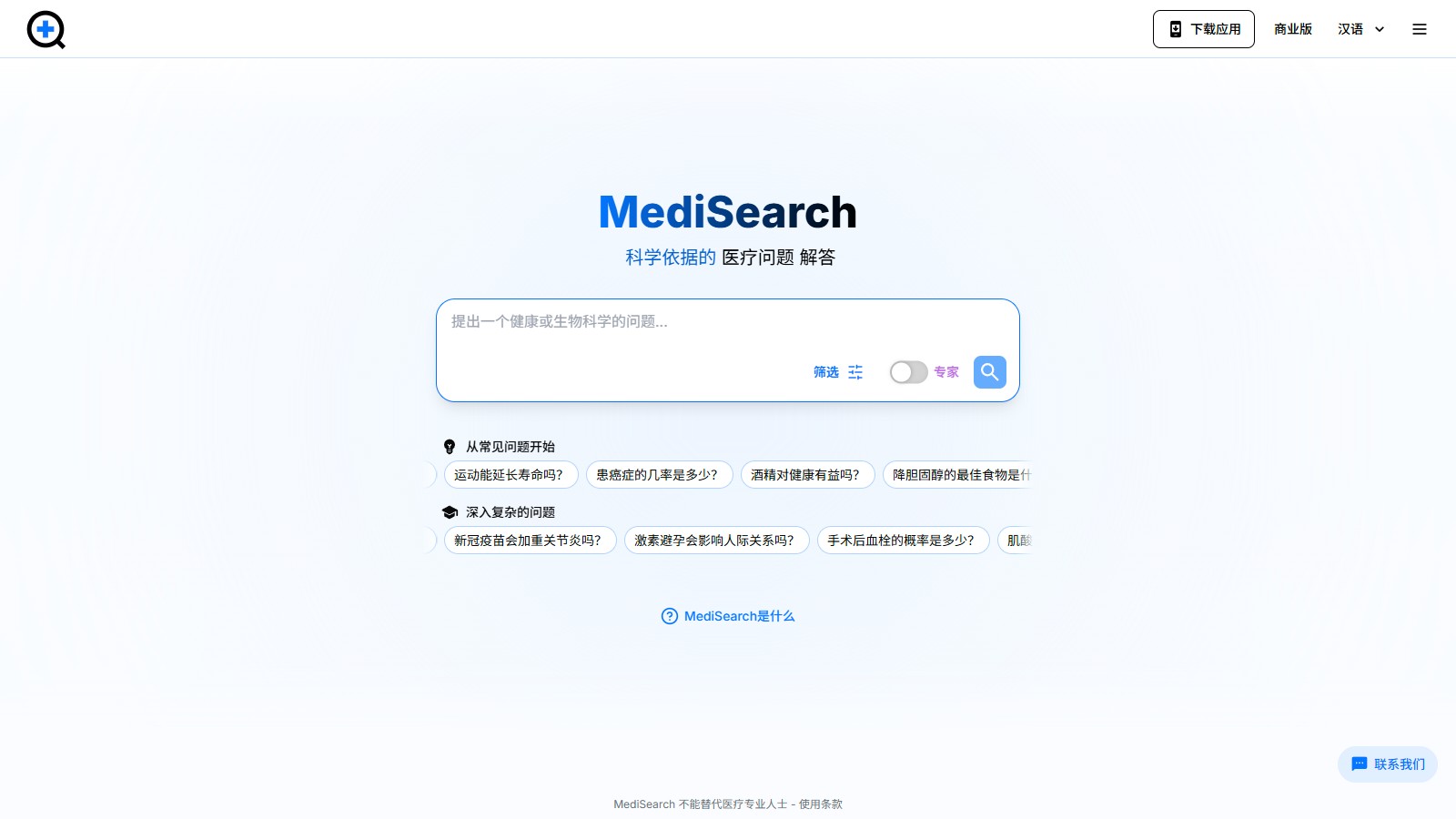 MediSearch screenshot