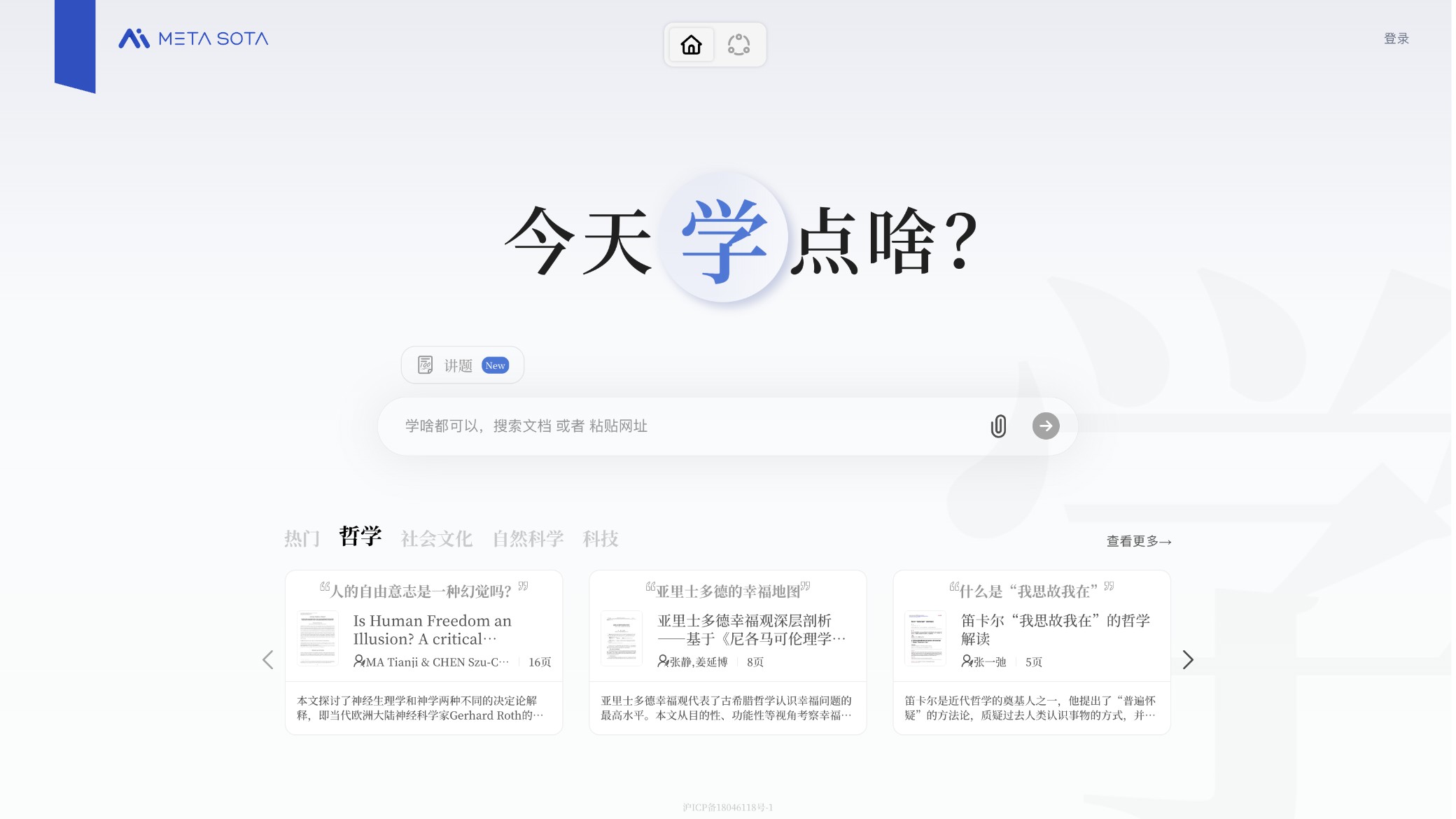 今天学点啥截图