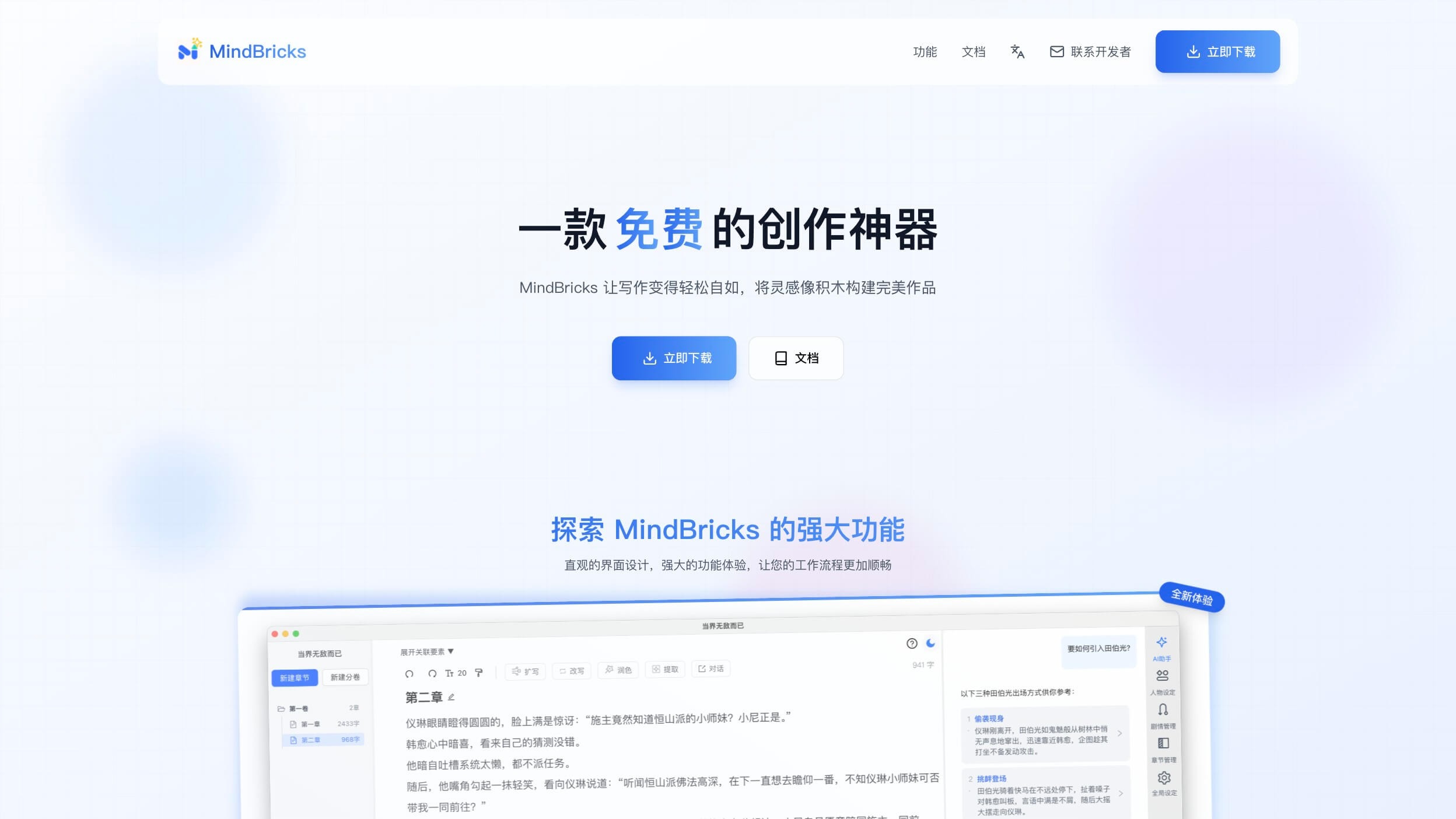 MindBricks截图