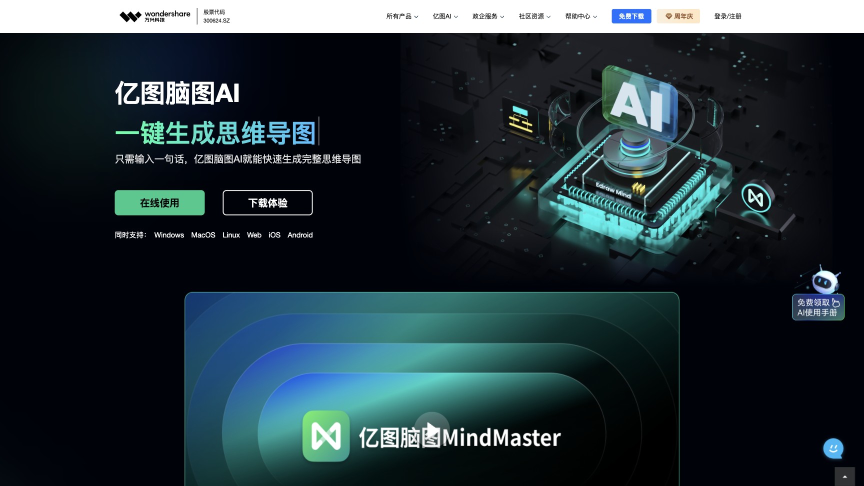 亿图脑图AI截图