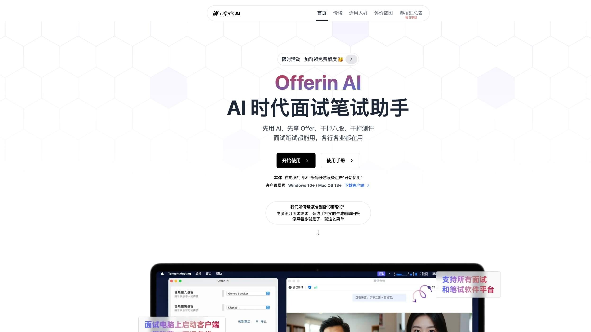 Offerin截图