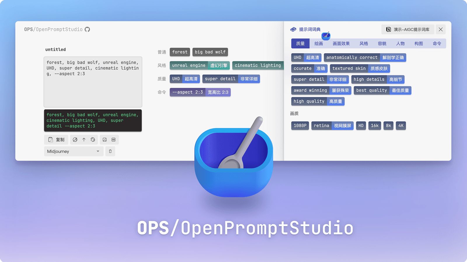 Open Prompt Studio截图