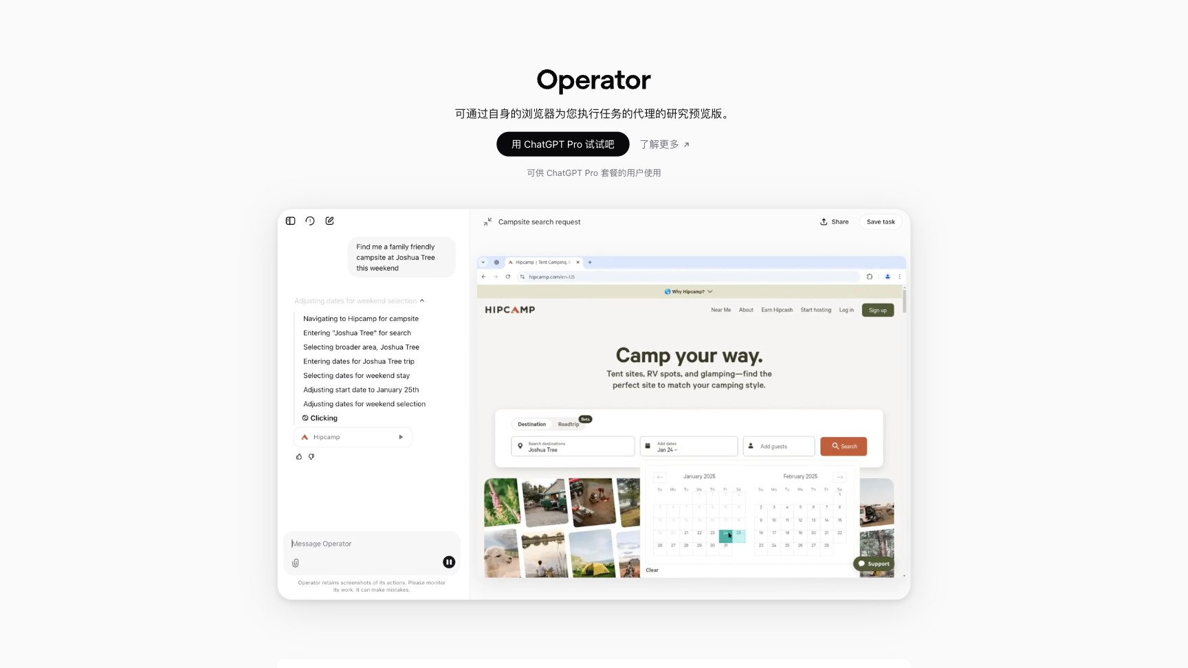 OpenAI Operator截图