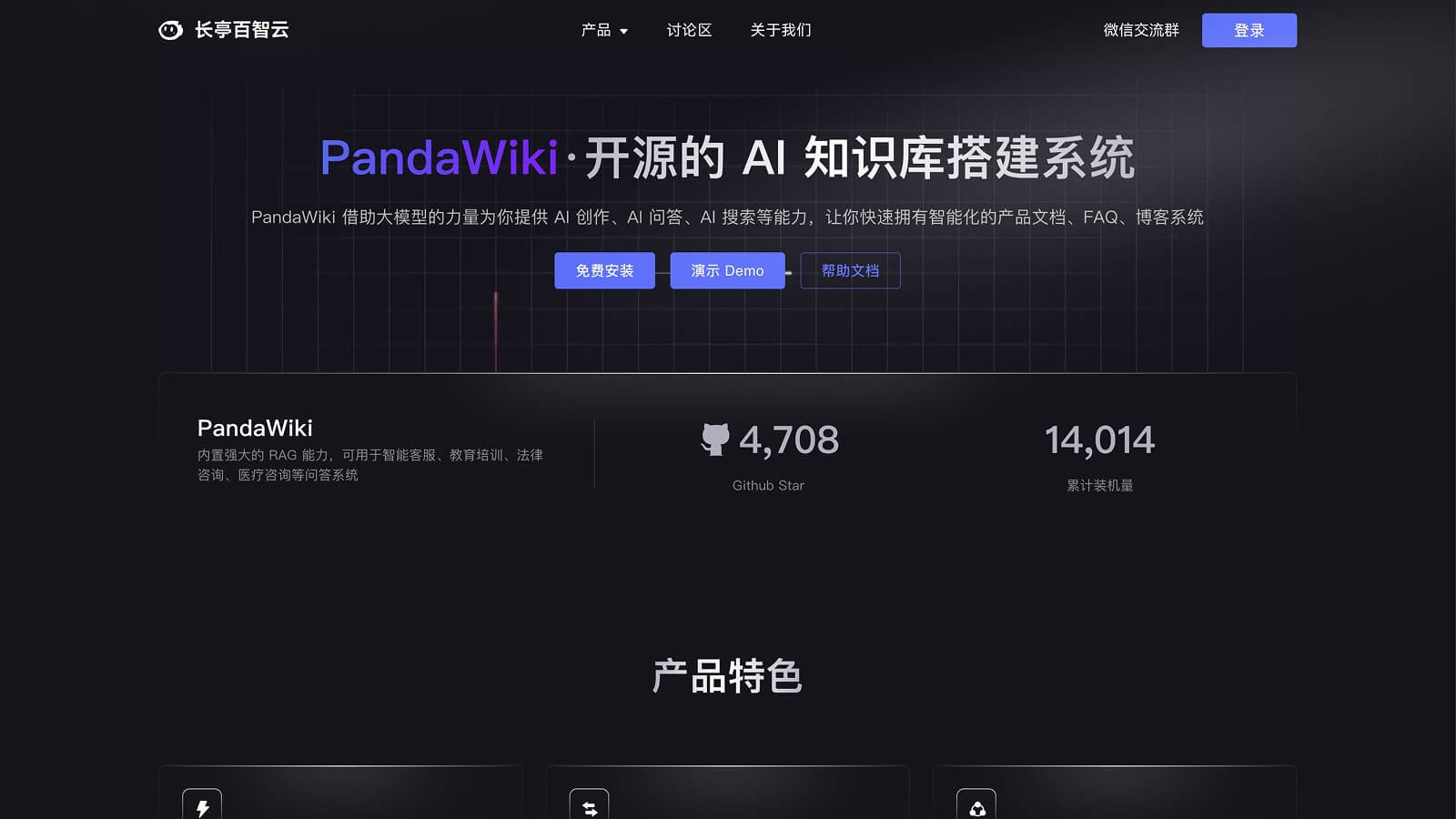 PandaWiki截图