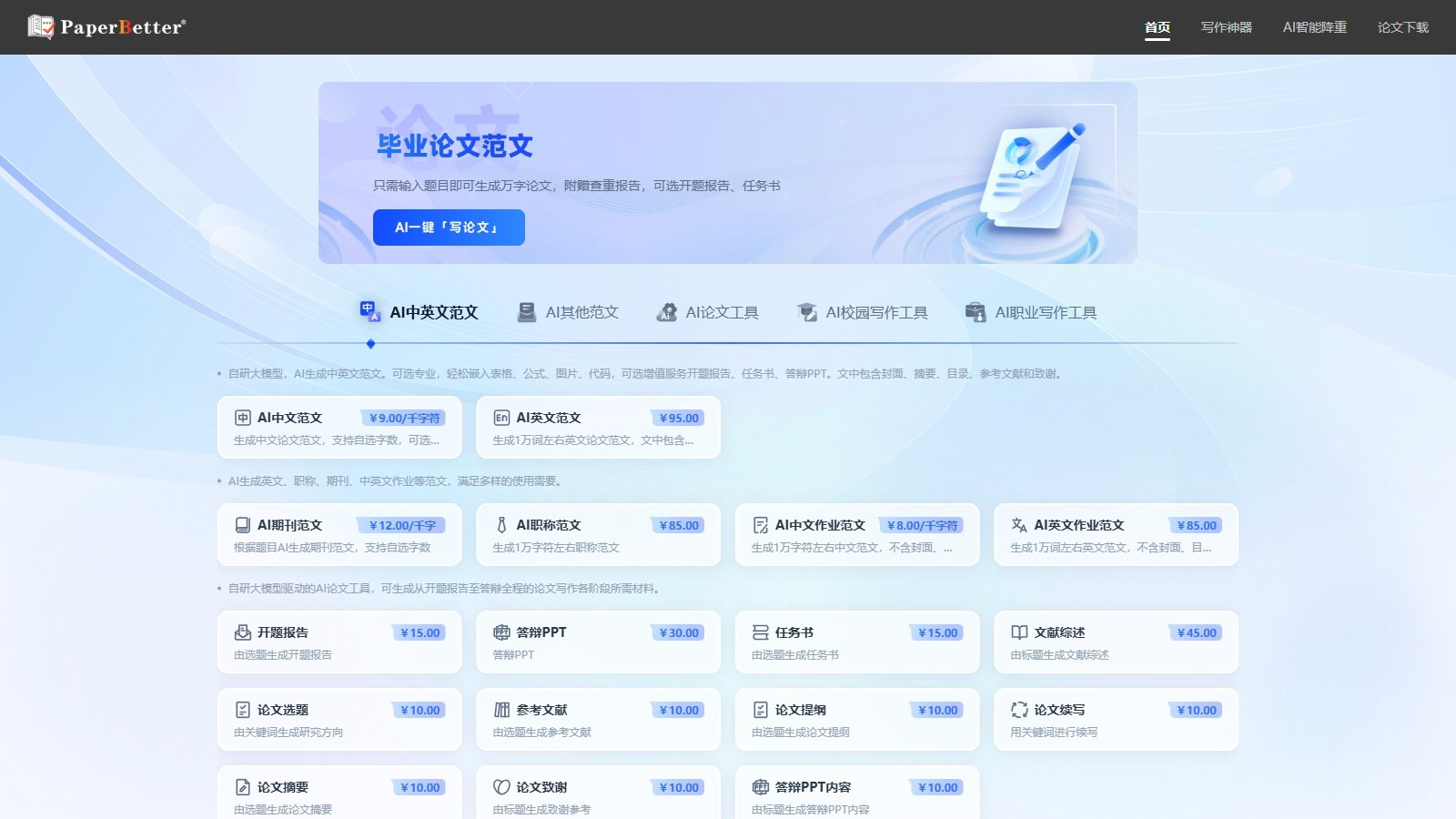 PaperBetter AI截图