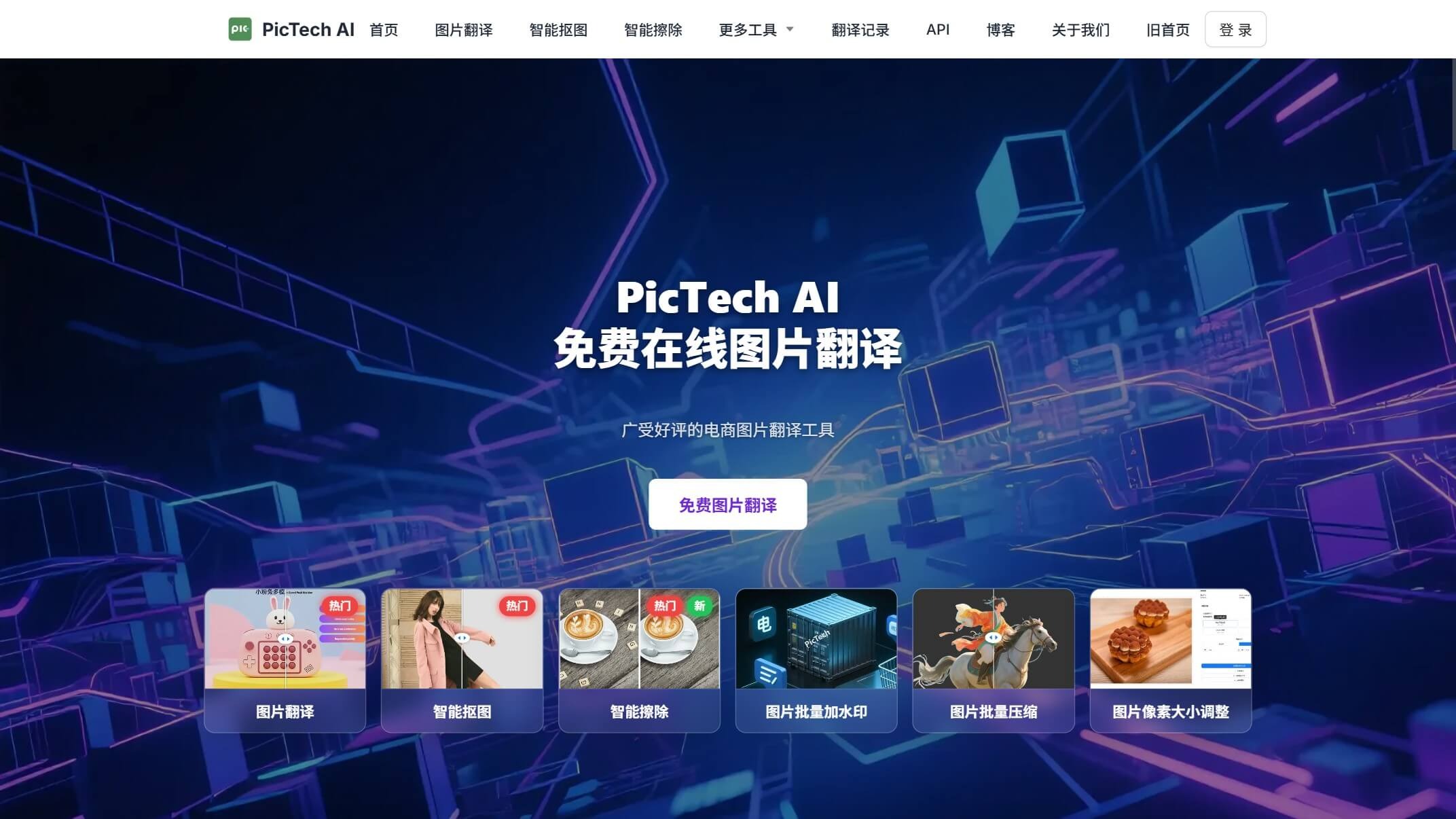 Pictech AI截图