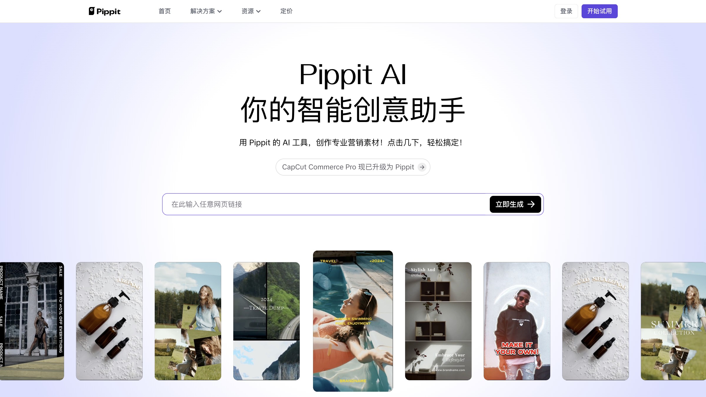 Pippit AI截图