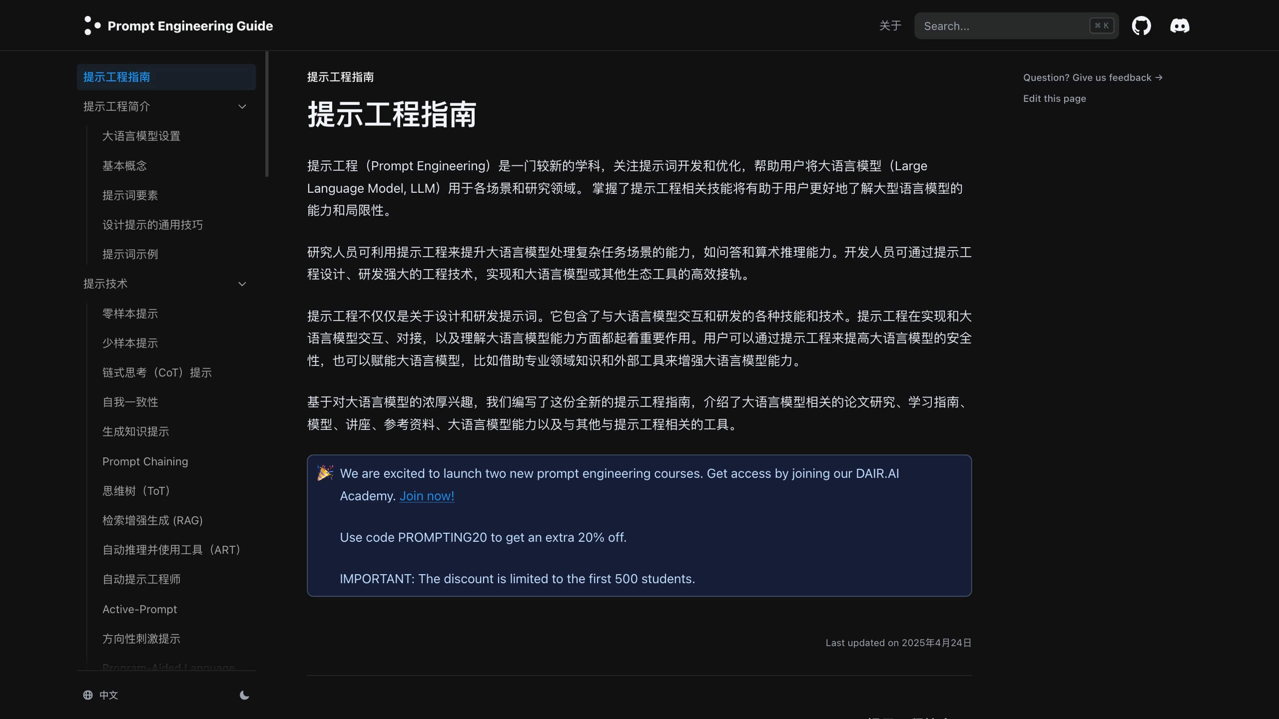 Prompt Engineering Guide截图