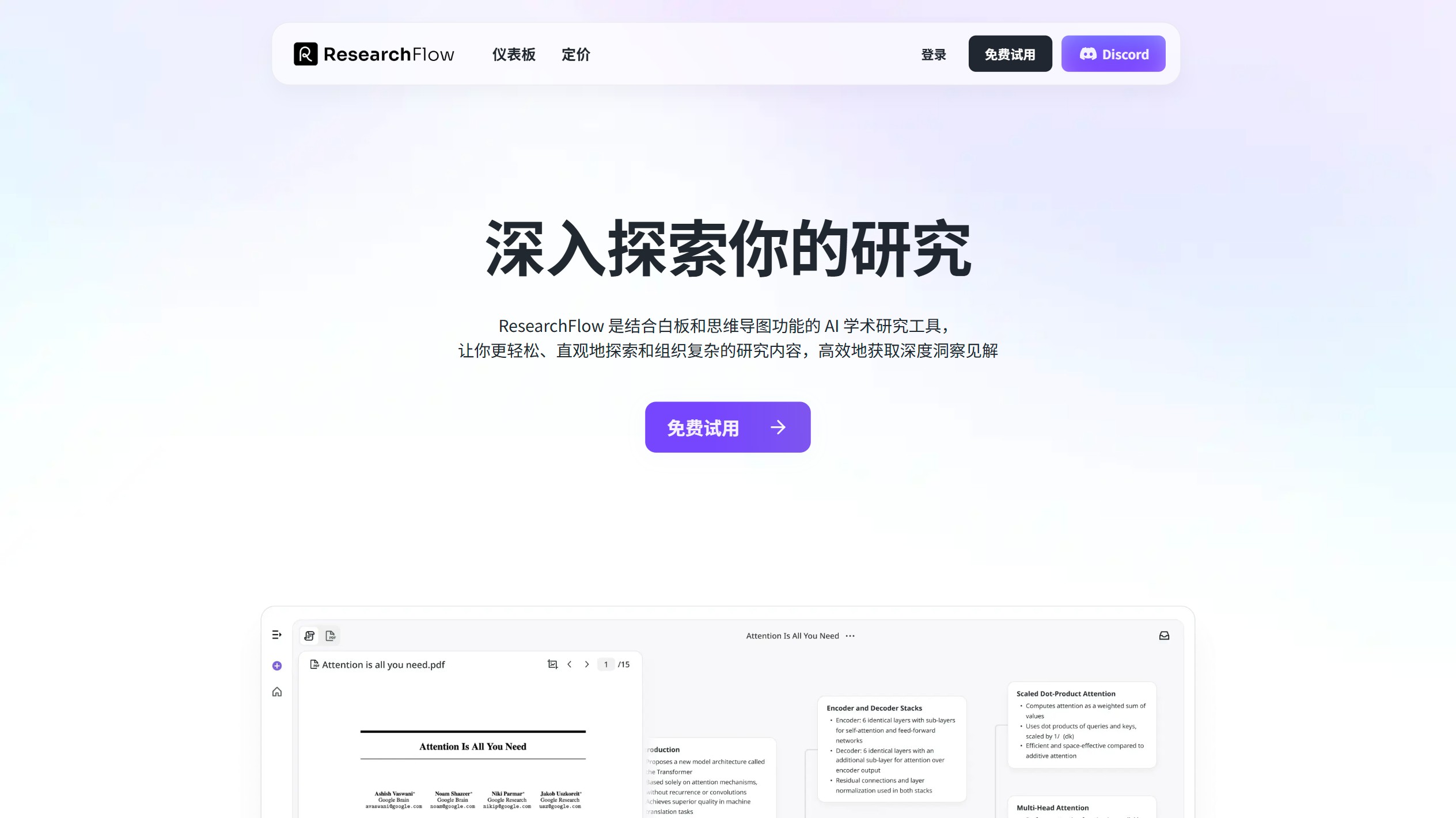 ResearchFlow截图